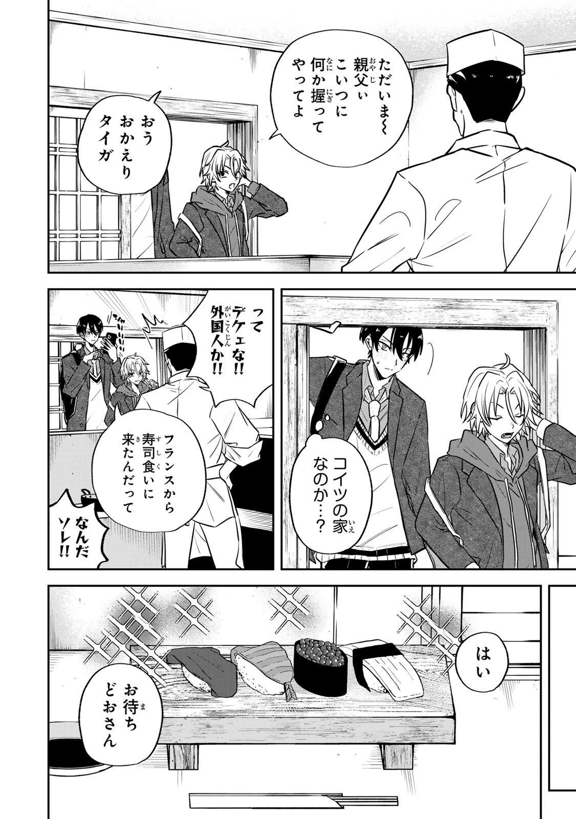 ジャンクシュート 第1話 - 34