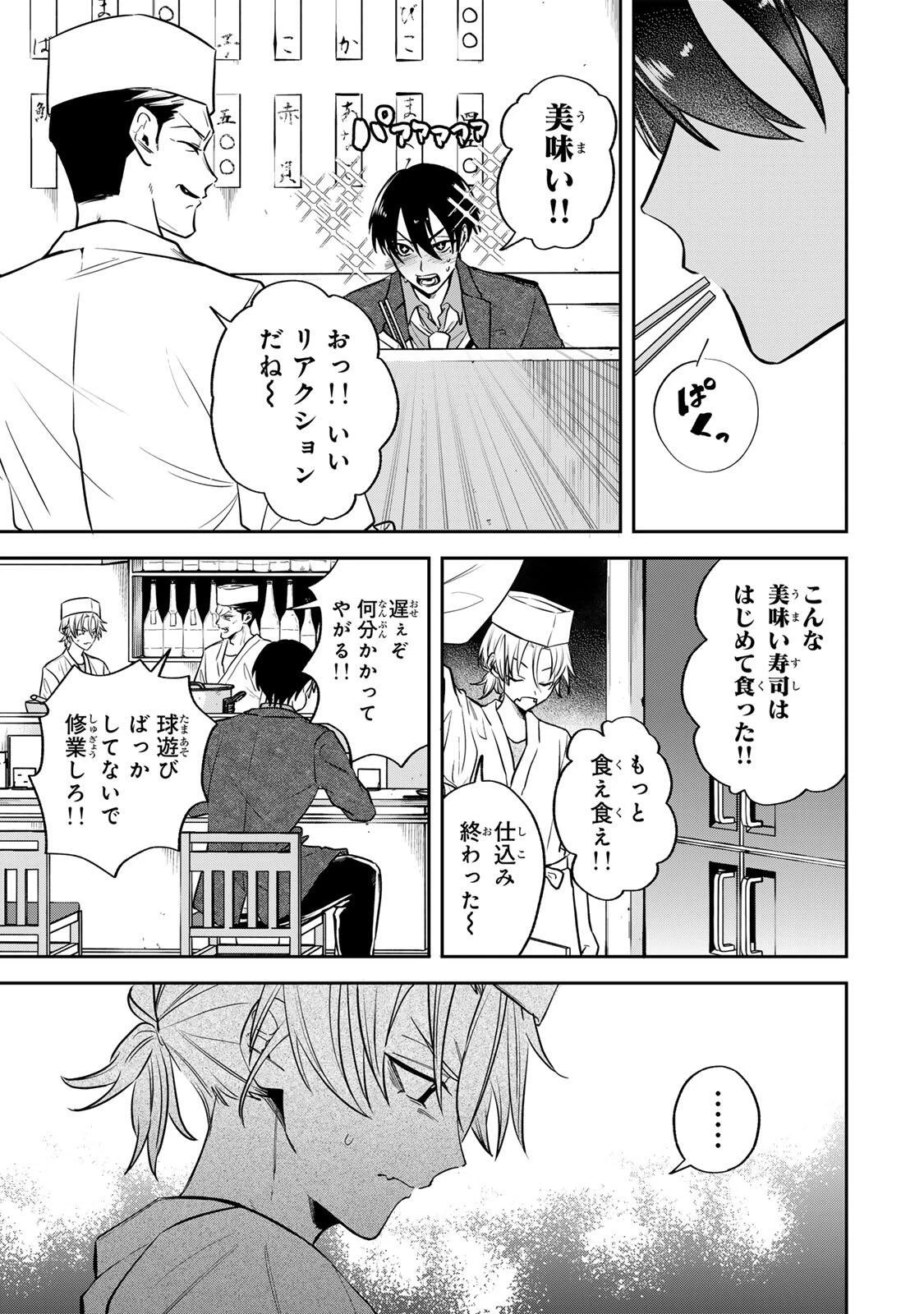 ジャンクシュート 第1話 - 35