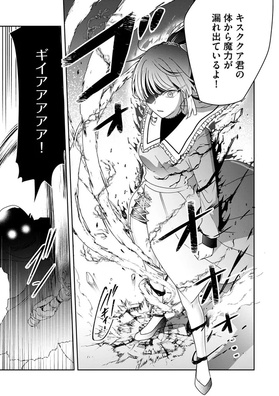 かかと落とし令嬢はチートな踵で無双する ～魔物を即死させて楽しんでいたら、私を追放した実家が崩壊しました～ 第3話 - 15