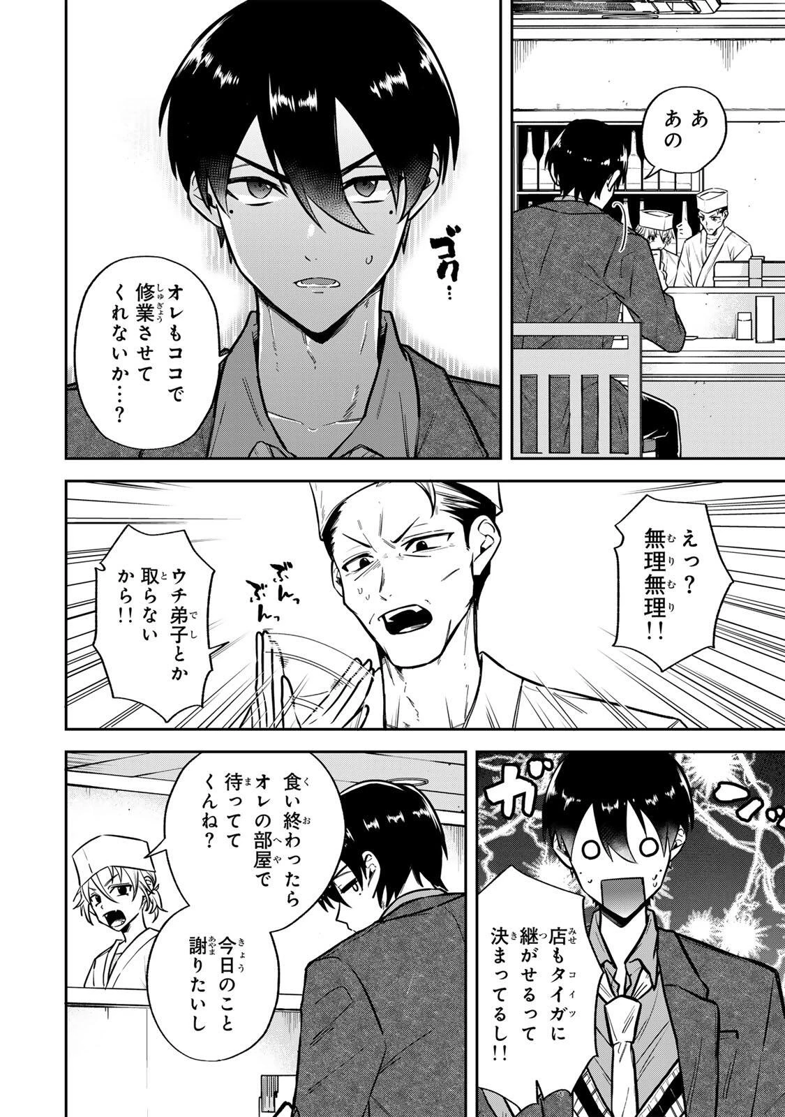 ジャンクシュート 第1話 - 36