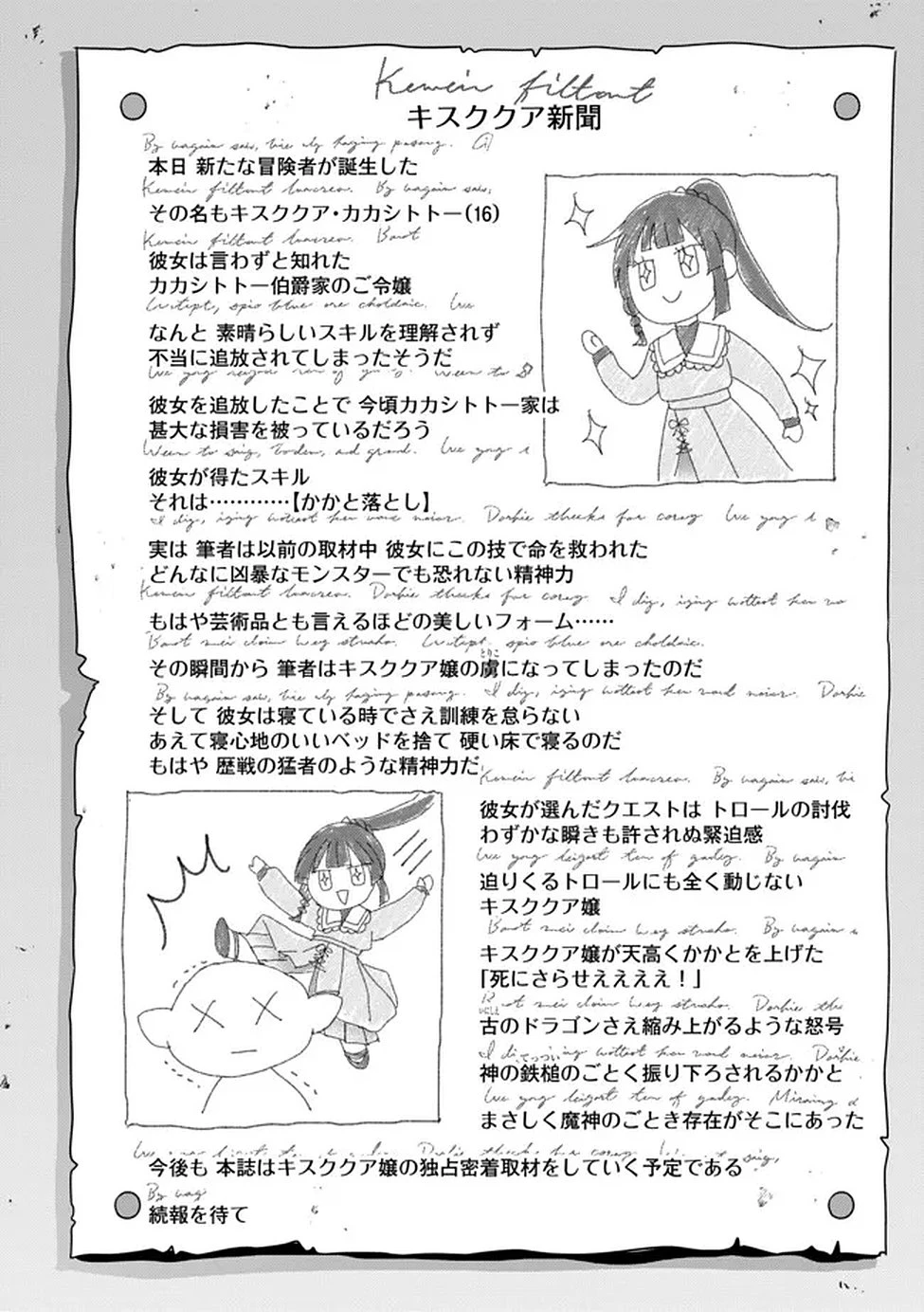 かかと落とし令嬢はチートな踵で無双する ～魔物を即死させて楽しんでいたら、私を追放した実家が崩壊しました～ 第3話 - 22