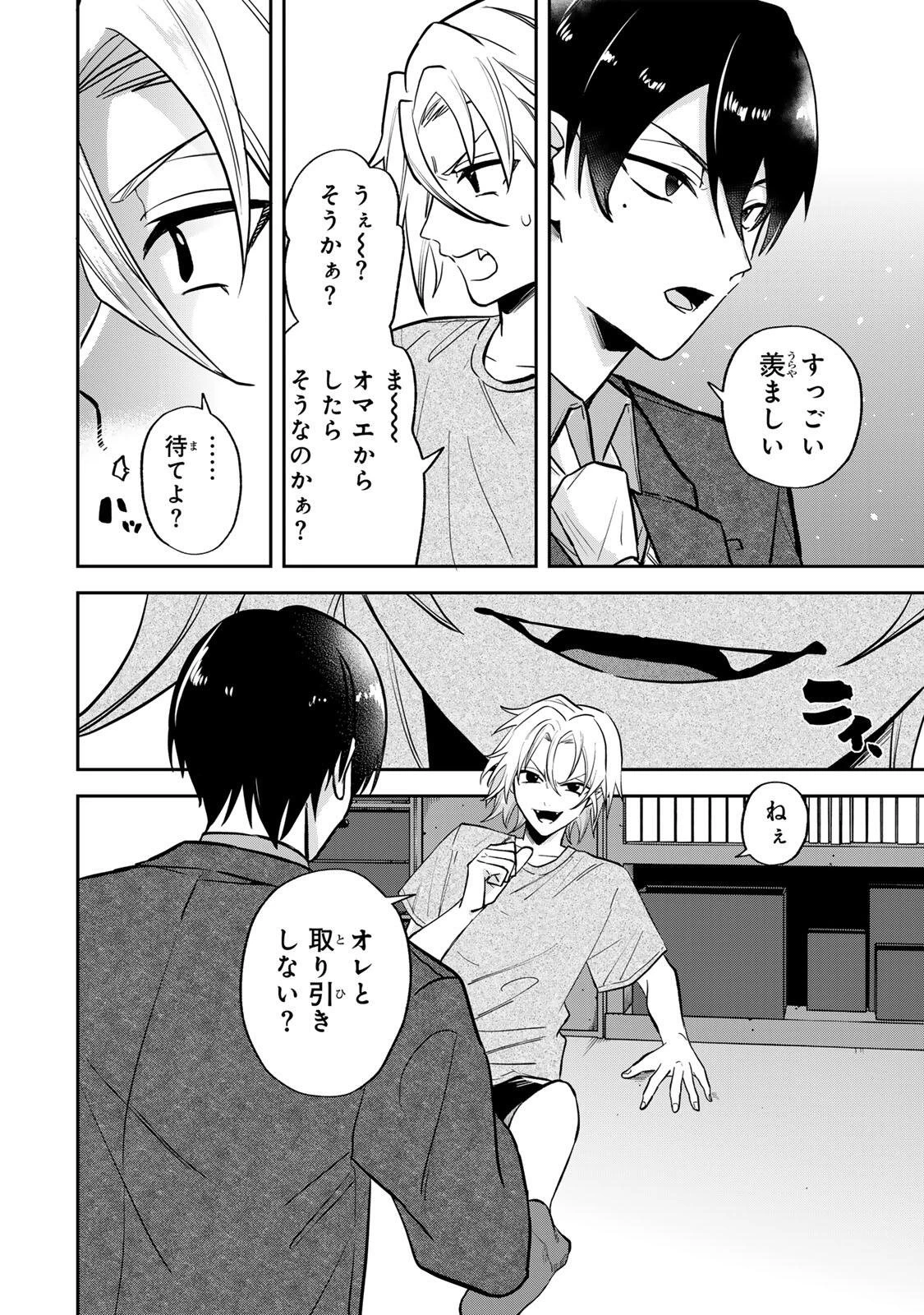 ジャンクシュート 第1話 - 42