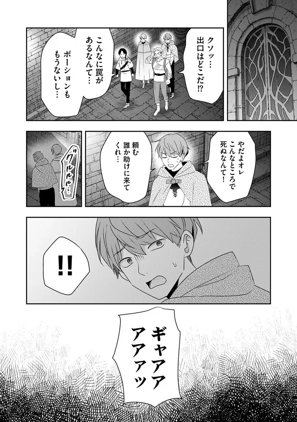 かかと落とし令嬢はチートな踵で無双する ～魔物を即死させて楽しんでいたら、私を追放した実家が崩壊しました～ 第3話 - 24