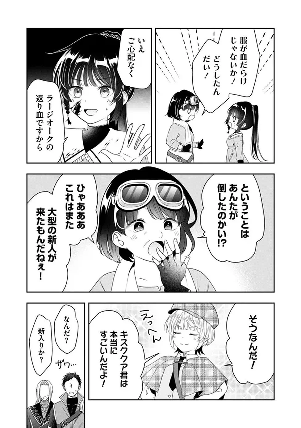 かかと落とし令嬢はチートな踵で無双する ～魔物を即死させて楽しんでいたら、私を追放した実家が崩壊しました～ 第2話 - 5