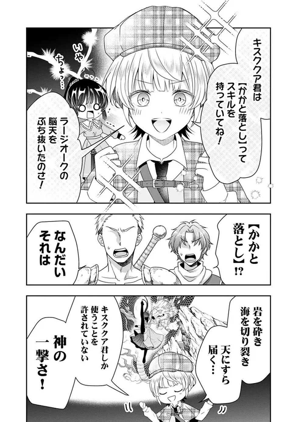 かかと落とし令嬢はチートな踵で無双する ～魔物を即死させて楽しんでいたら、私を追放した実家が崩壊しました～ 第2話 - 6