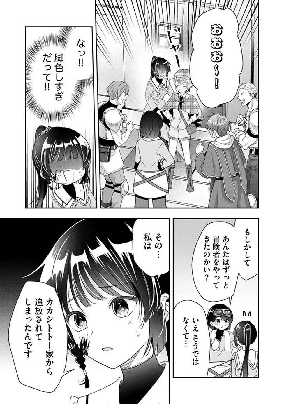 かかと落とし令嬢はチートな踵で無双する ～魔物を即死させて楽しんでいたら、私を追放した実家が崩壊しました～ 第2話 - 7