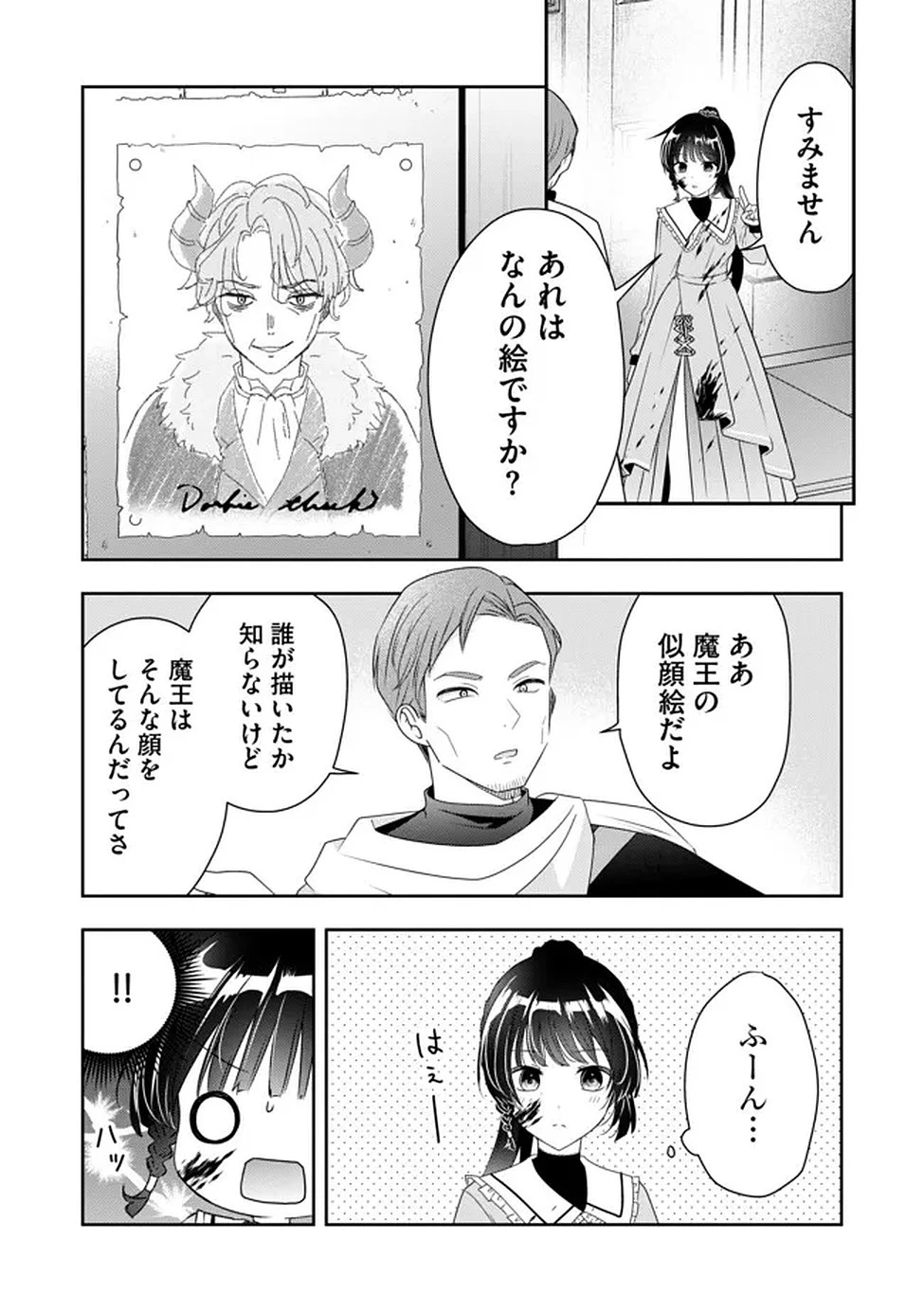 かかと落とし令嬢はチートな踵で無双する ～魔物を即死させて楽しんでいたら、私を追放した実家が崩壊しました～ 第2話 - 9