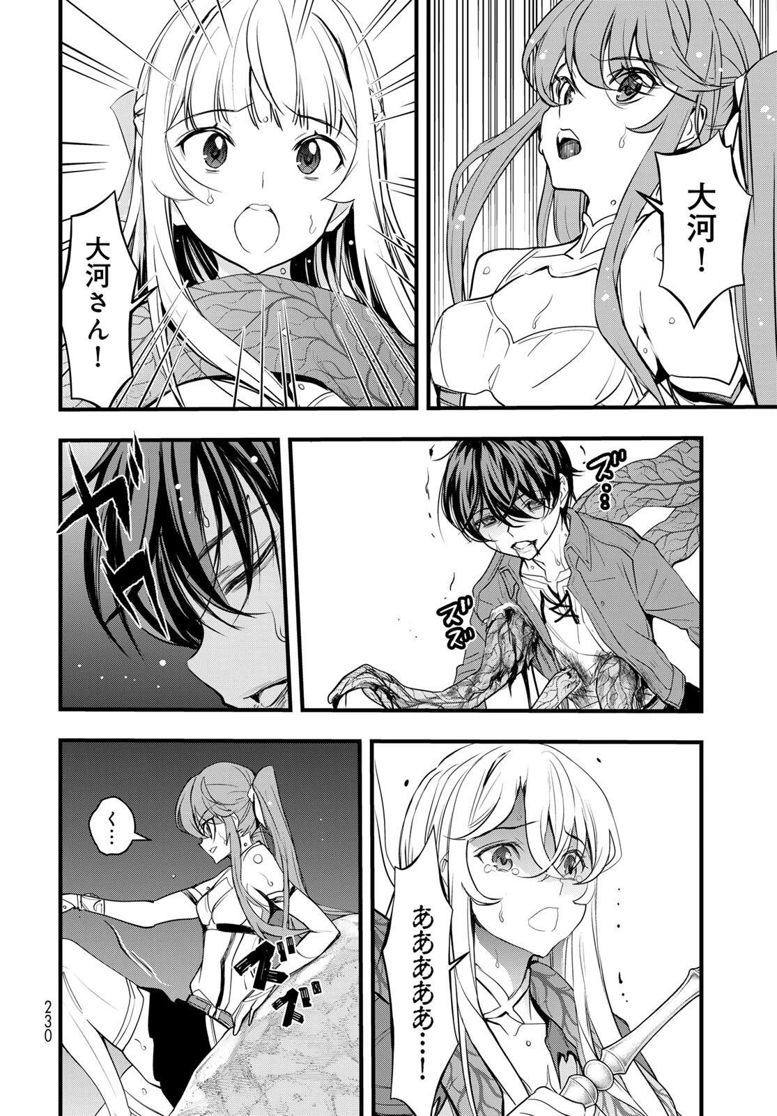 異世界ロイヤルロワイアル　～１８人の花嫁候補～ 第8話 - 2