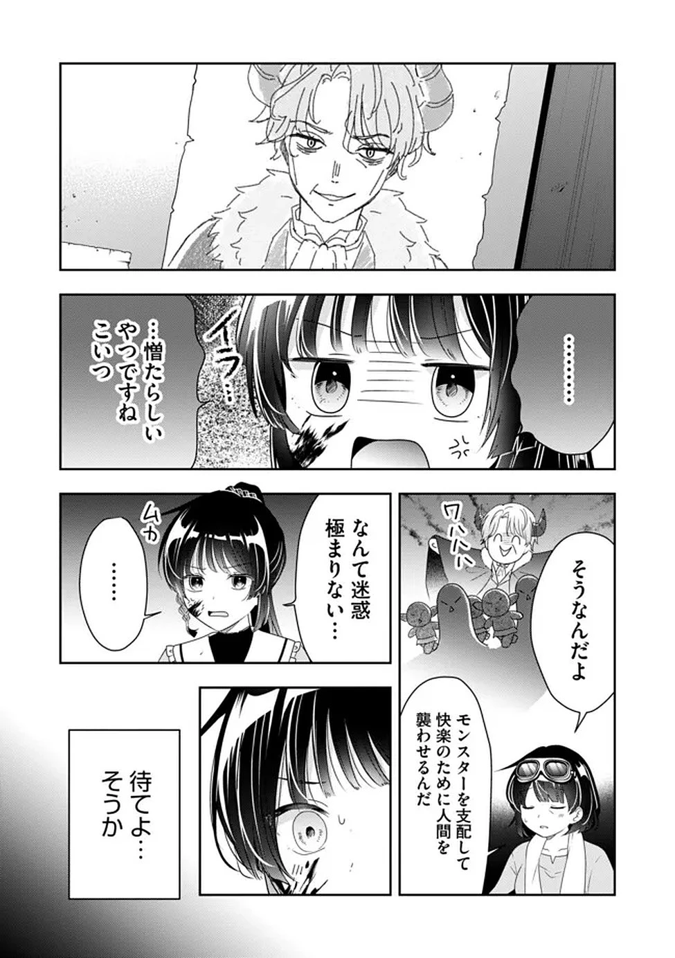 かかと落とし令嬢はチートな踵で無双する ～魔物を即死させて楽しんでいたら、私を追放した実家が崩壊しました～ 第2話 - 11