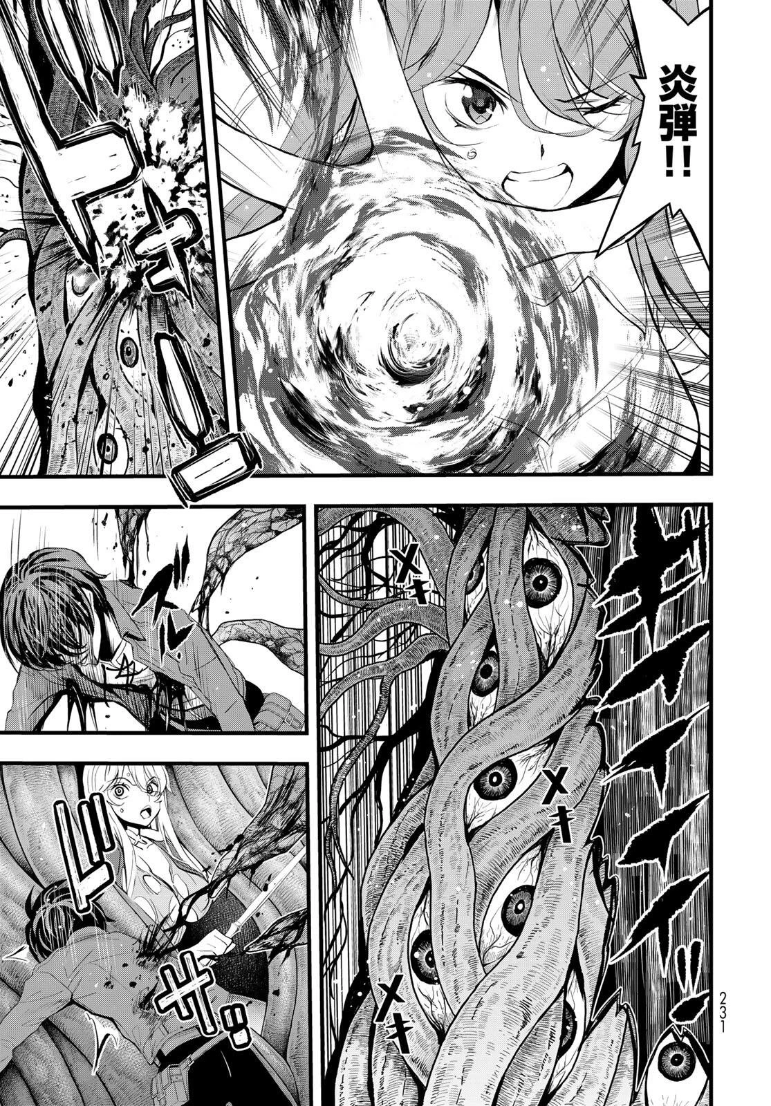 異世界ロイヤルロワイアル　～１８人の花嫁候補～ 第8話 - 3