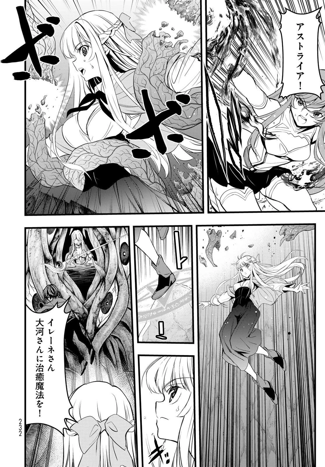 異世界ロイヤルロワイアル　～１８人の花嫁候補～ 第8話 - 4