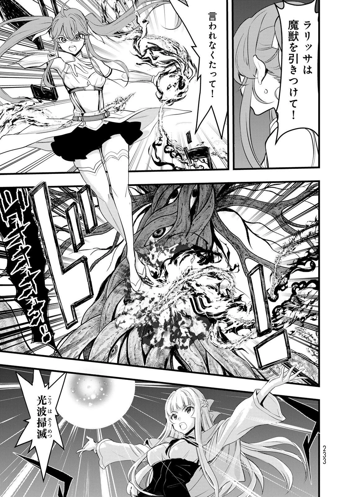 異世界ロイヤルロワイアル　～１８人の花嫁候補～ 第8話 - 5