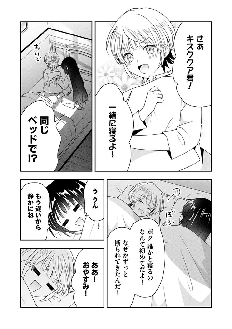 かかと落とし令嬢はチートな踵で無双する ～魔物を即死させて楽しんでいたら、私を追放した実家が崩壊しました～ 第2話 - 17