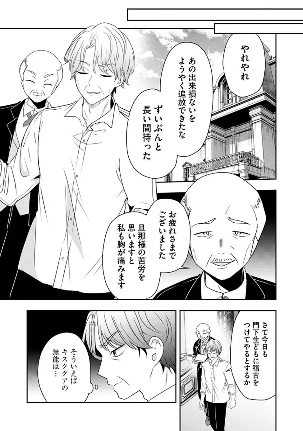 かかと落とし令嬢はチートな踵で無双する ～魔物を即死させて楽しんでいたら、私を追放した実家が崩壊しました～ 第2話 - 19