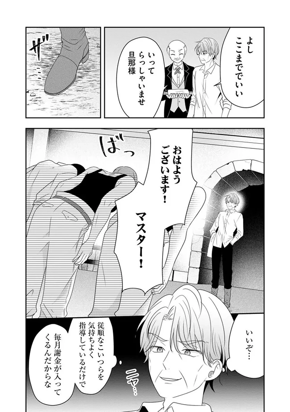 かかと落とし令嬢はチートな踵で無双する ～魔物を即死させて楽しんでいたら、私を追放した実家が崩壊しました～ 第2話 - 21