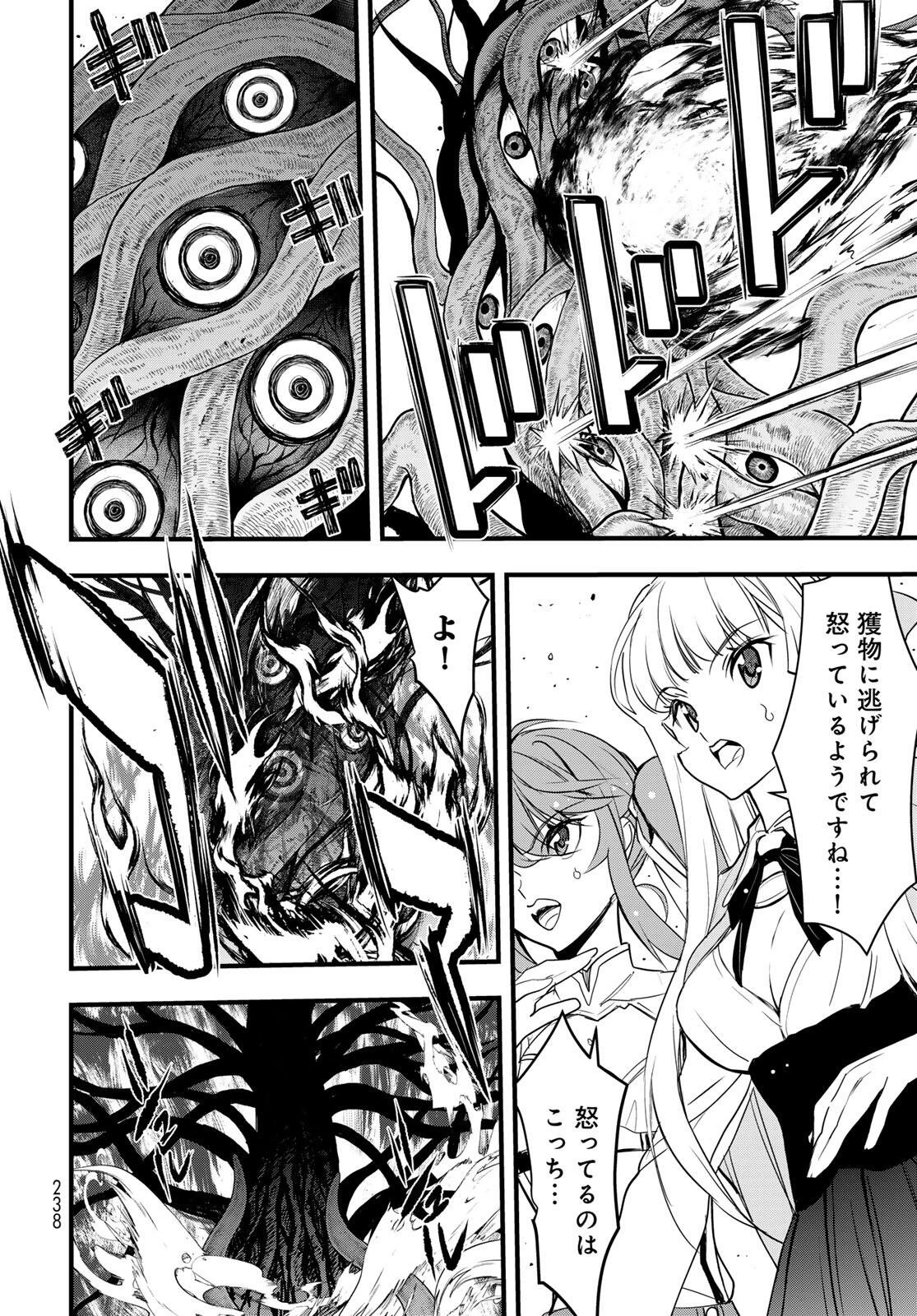 異世界ロイヤルロワイアル　～１８人の花嫁候補～ 第8話 - 10