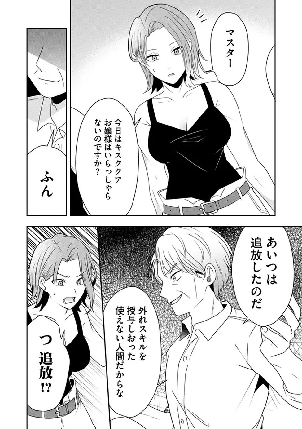 かかと落とし令嬢はチートな踵で無双する ～魔物を即死させて楽しんでいたら、私を追放した実家が崩壊しました～ 第2話 - 22