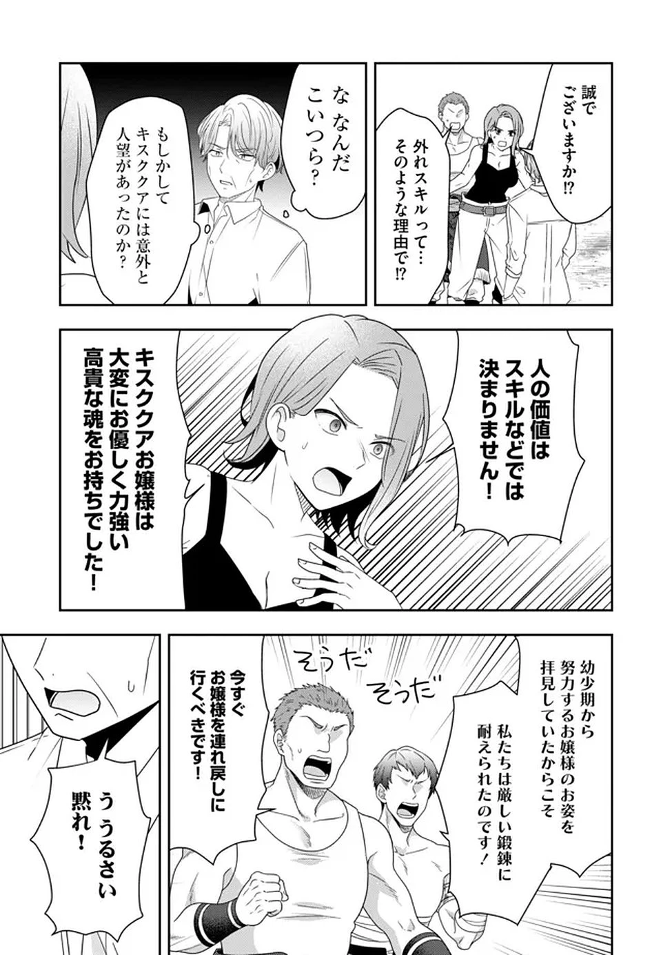 かかと落とし令嬢はチートな踵で無双する ～魔物を即死させて楽しんでいたら、私を追放した実家が崩壊しました～ 第2話 - 23