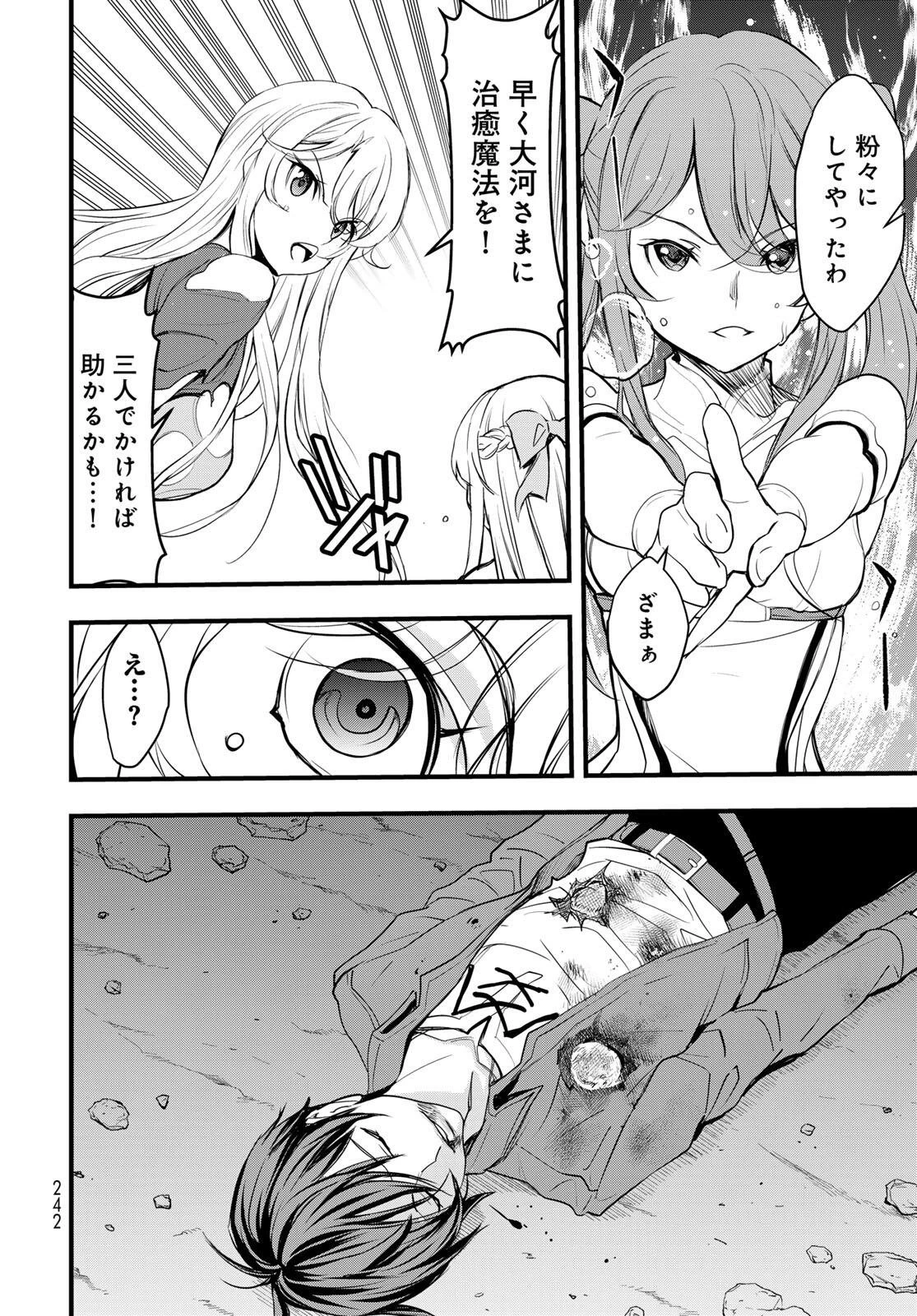 異世界ロイヤルロワイアル　～１８人の花嫁候補～ 第8話 - 14