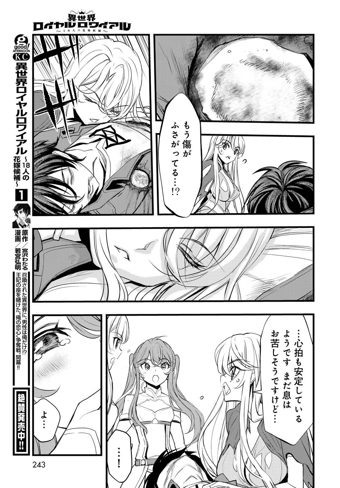異世界ロイヤルロワイアル　～１８人の花嫁候補～ 第8話 - 15