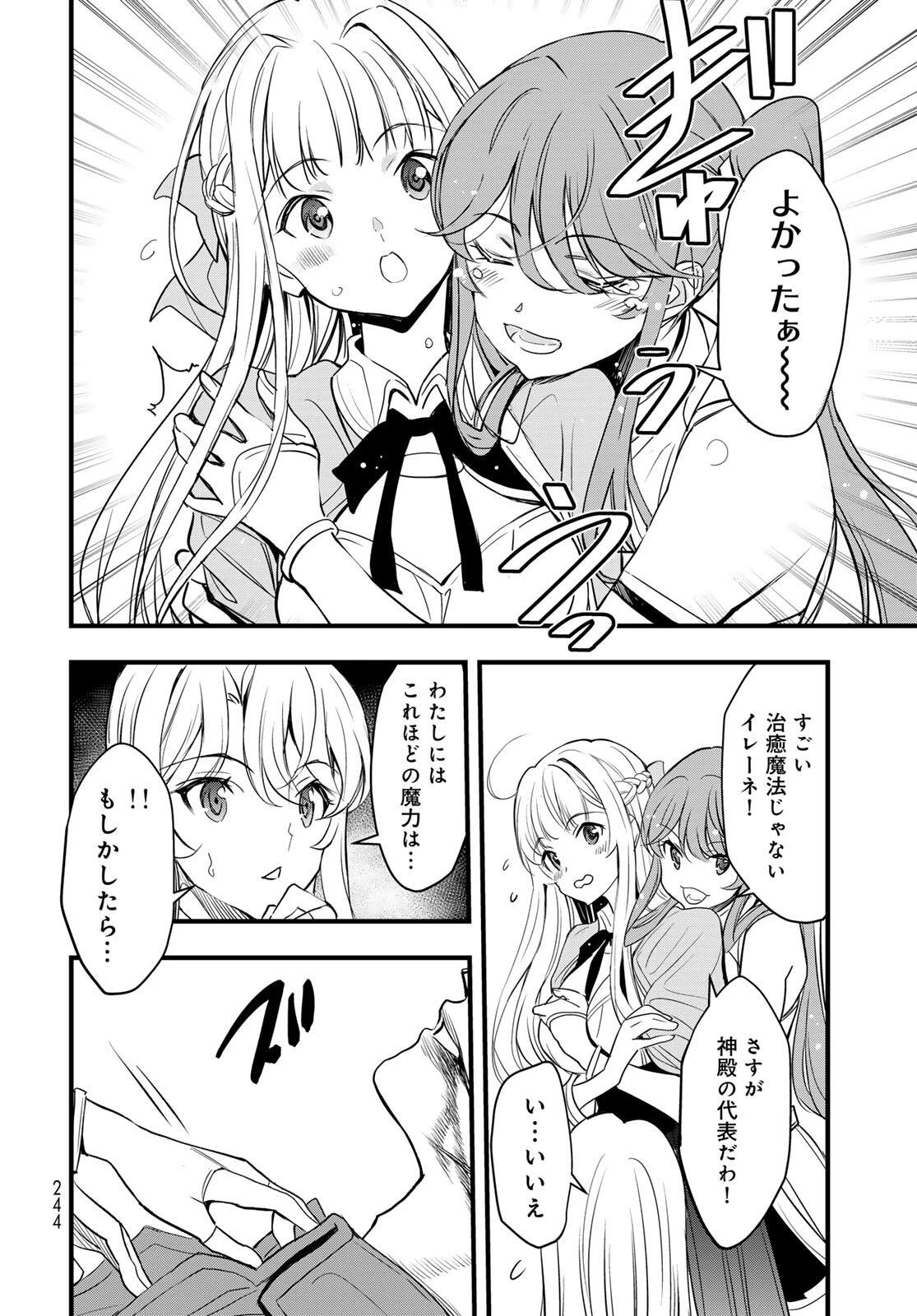 異世界ロイヤルロワイアル　～１８人の花嫁候補～ 第8話 - 16