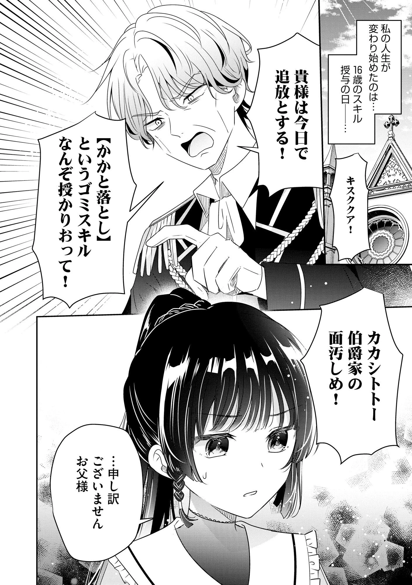 かかと落とし令嬢はチートな踵で無双する ～魔物を即死させて楽しんでいたら、私を追放した実家が崩壊しました～ 第1話 - 4