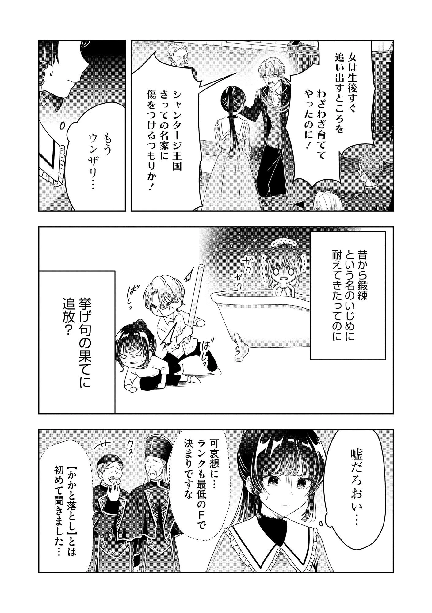 かかと落とし令嬢はチートな踵で無双する ～魔物を即死させて楽しんでいたら、私を追放した実家が崩壊しました～ 第1話 - 5