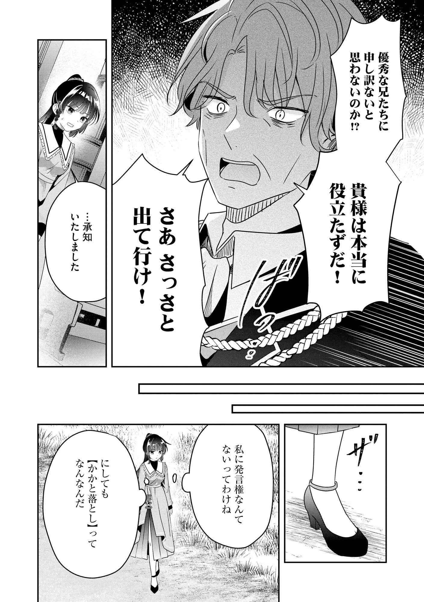 かかと落とし令嬢はチートな踵で無双する ～魔物を即死させて楽しんでいたら、私を追放した実家が崩壊しました～ 第1話 - 6