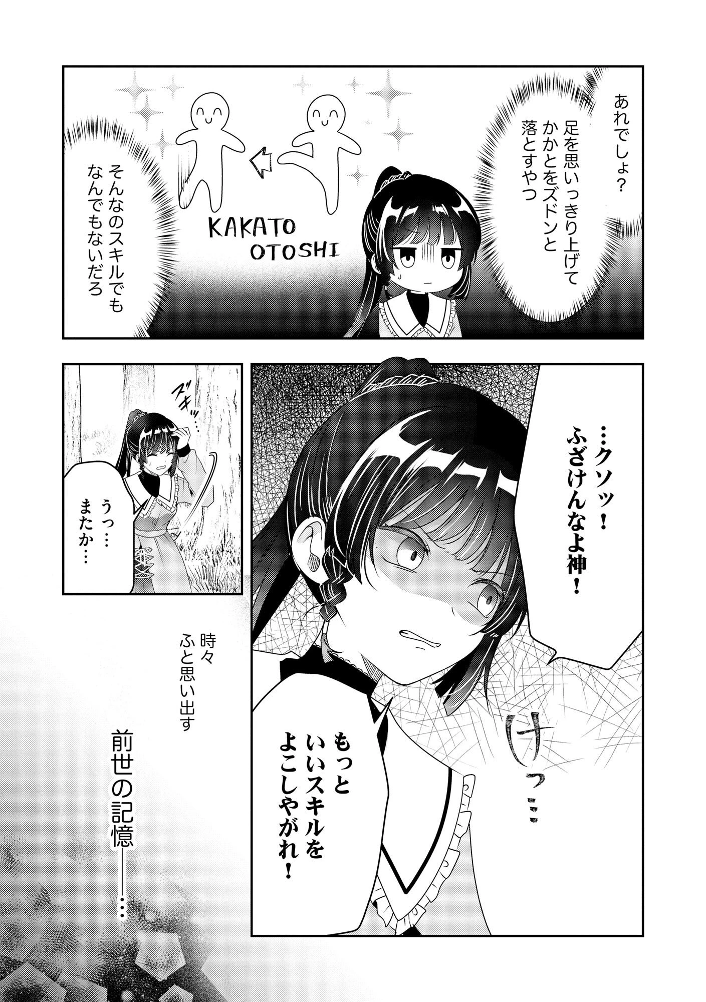 かかと落とし令嬢はチートな踵で無双する ～魔物を即死させて楽しんでいたら、私を追放した実家が崩壊しました～ 第1話 - 7