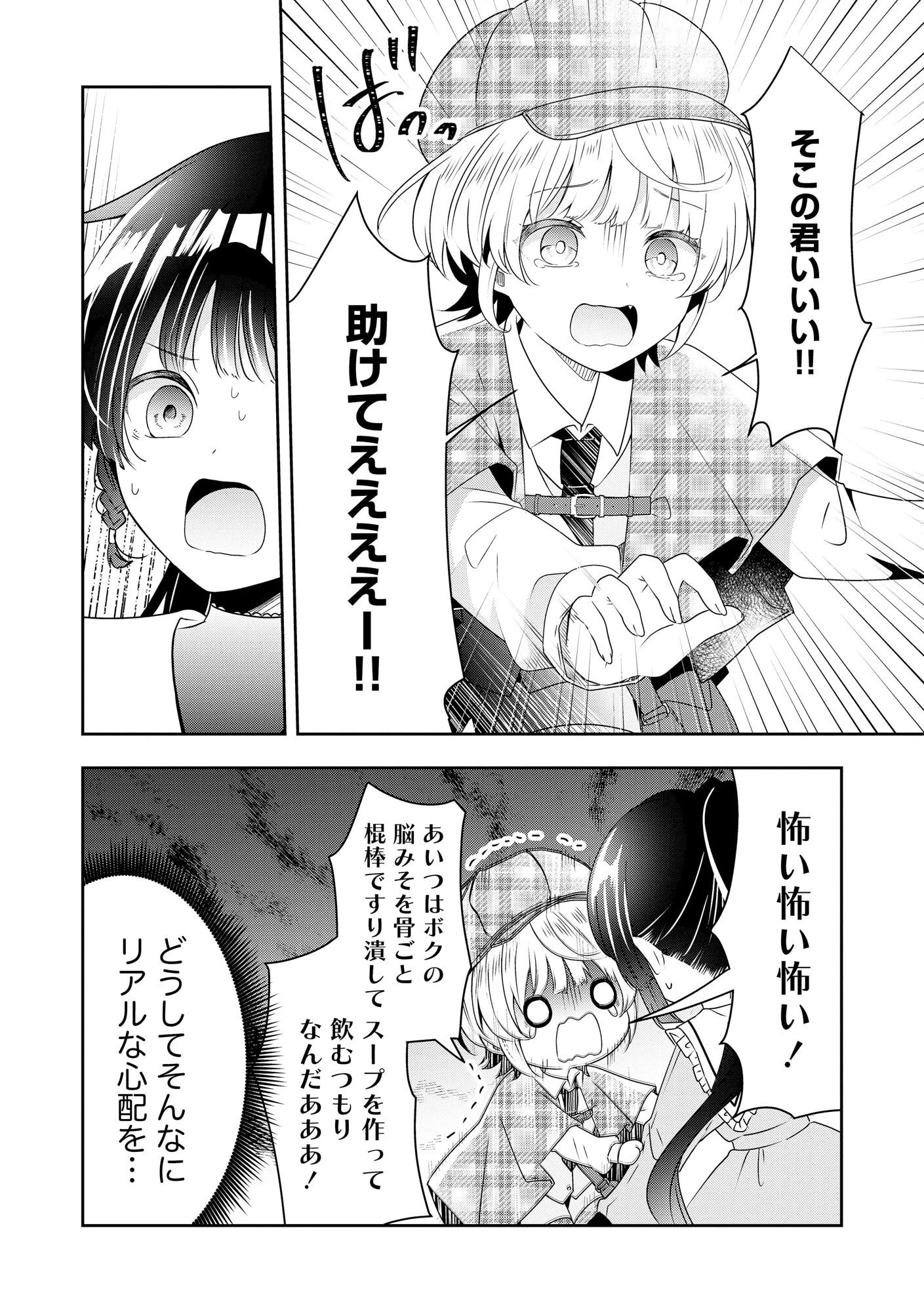 かかと落とし令嬢はチートな踵で無双する ～魔物を即死させて楽しんでいたら、私を追放した実家が崩壊しました～ 第1話 - 12