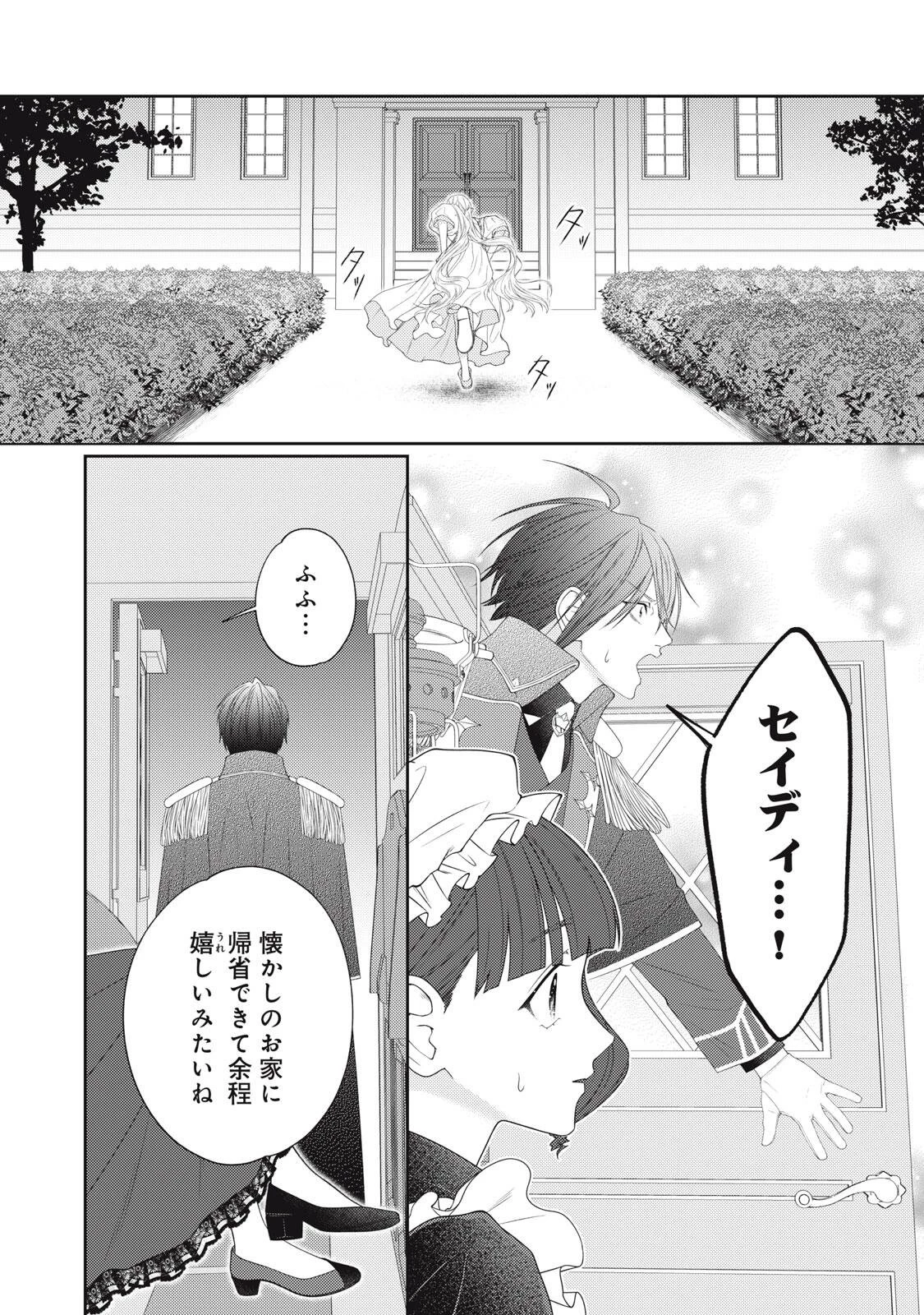 10年間身体を乗っ取られ悪女になっていた私に、二度と顔を見せるなと婚約破棄してきた騎士様が今日も縋ってくる 第26話 - 2