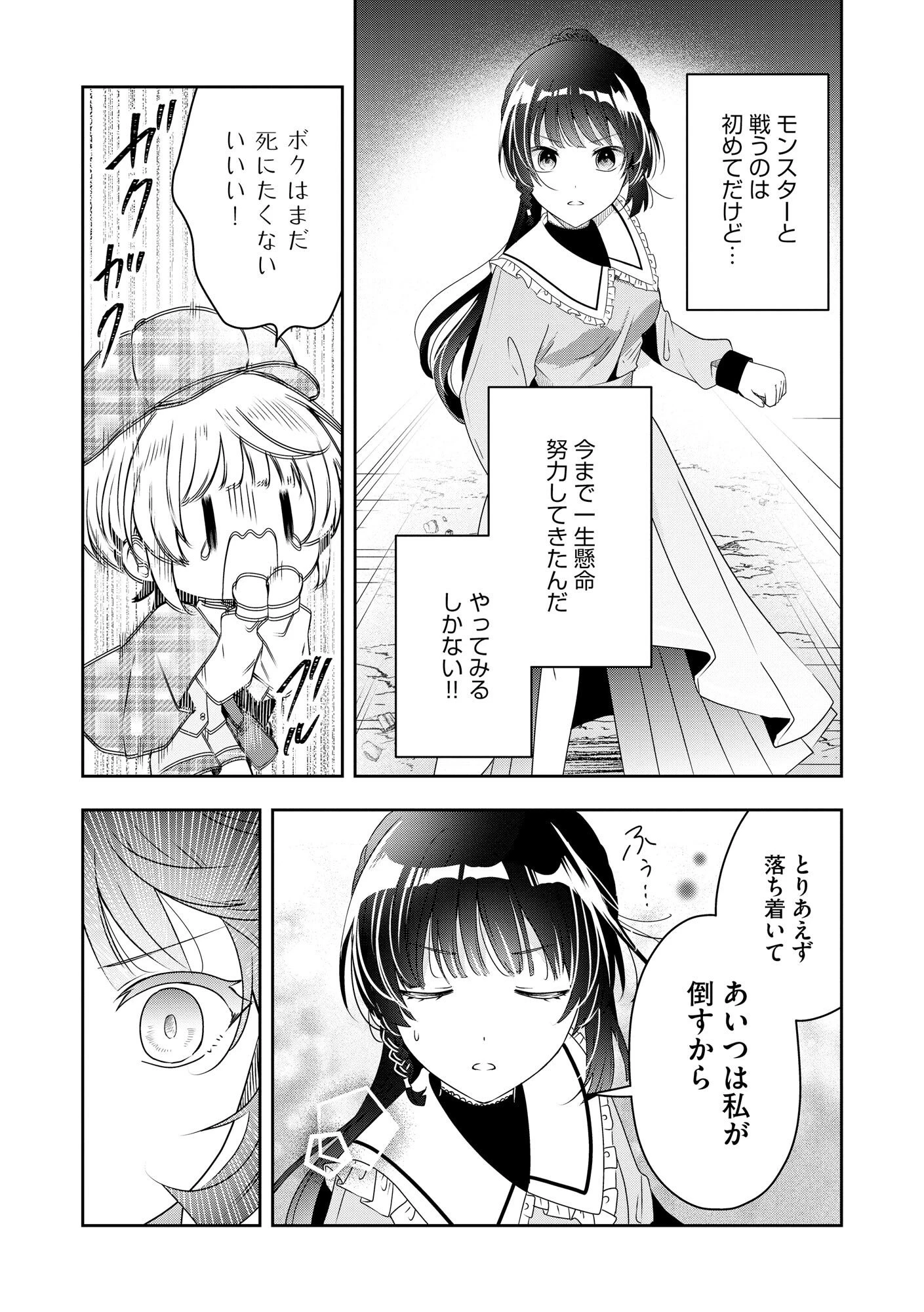 かかと落とし令嬢はチートな踵で無双する ～魔物を即死させて楽しんでいたら、私を追放した実家が崩壊しました～ 第1話 - 14