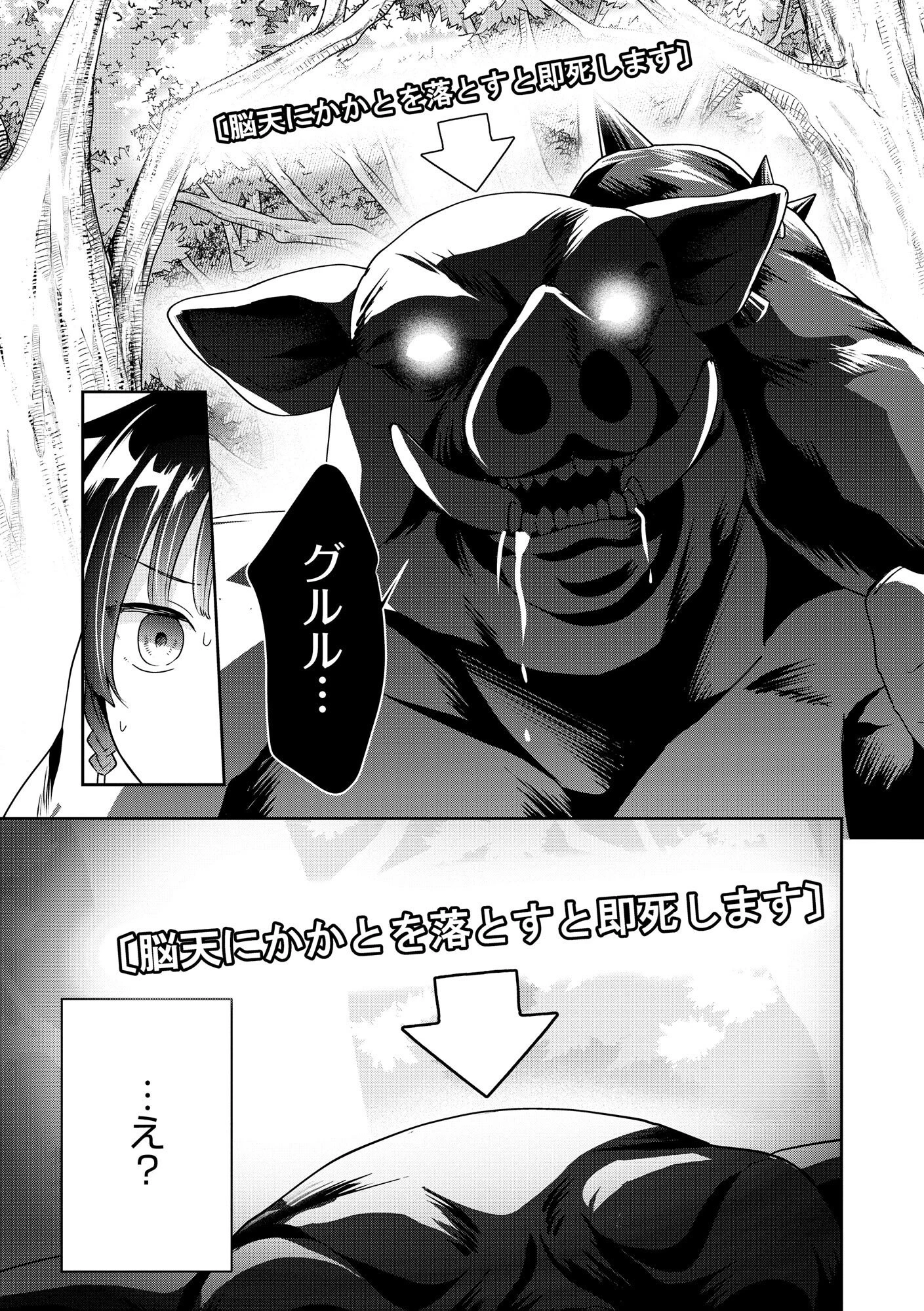 かかと落とし令嬢はチートな踵で無双する ～魔物を即死させて楽しんでいたら、私を追放した実家が崩壊しました～ 第1話 - 15