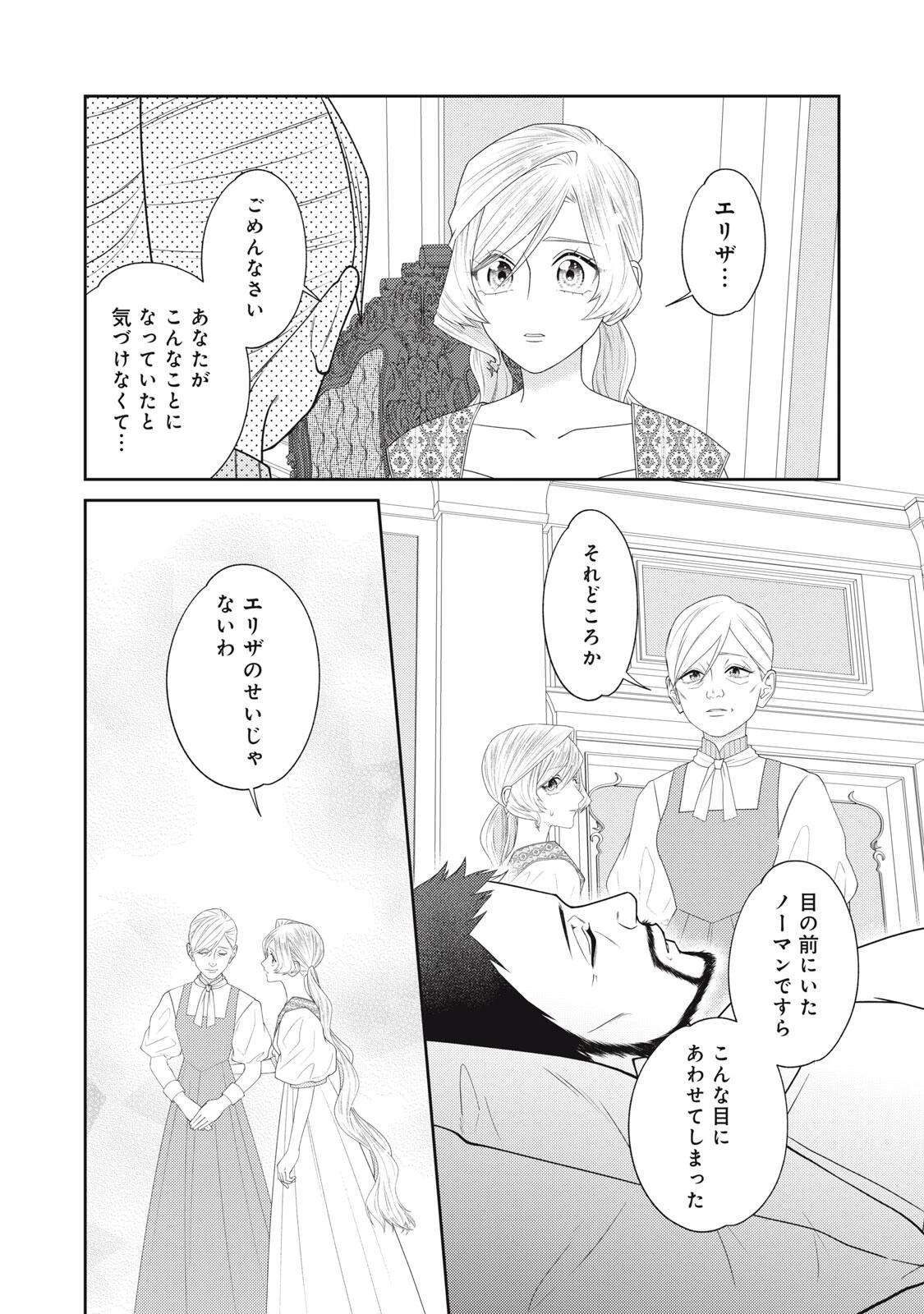 10年間身体を乗っ取られ悪女になっていた私に、二度と顔を見せるなと婚約破棄してきた騎士様が今日も縋ってくる 第26話 - 7