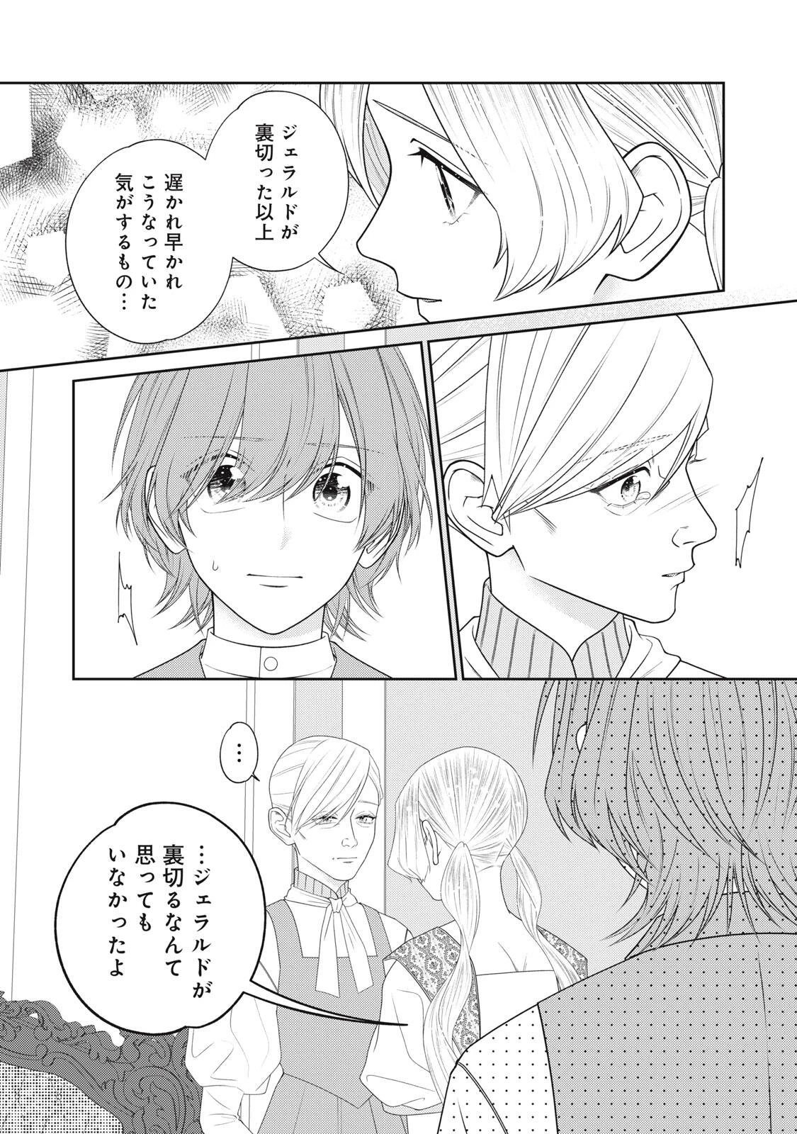 10年間身体を乗っ取られ悪女になっていた私に、二度と顔を見せるなと婚約破棄してきた騎士様が今日も縋ってくる 第26話 - 8