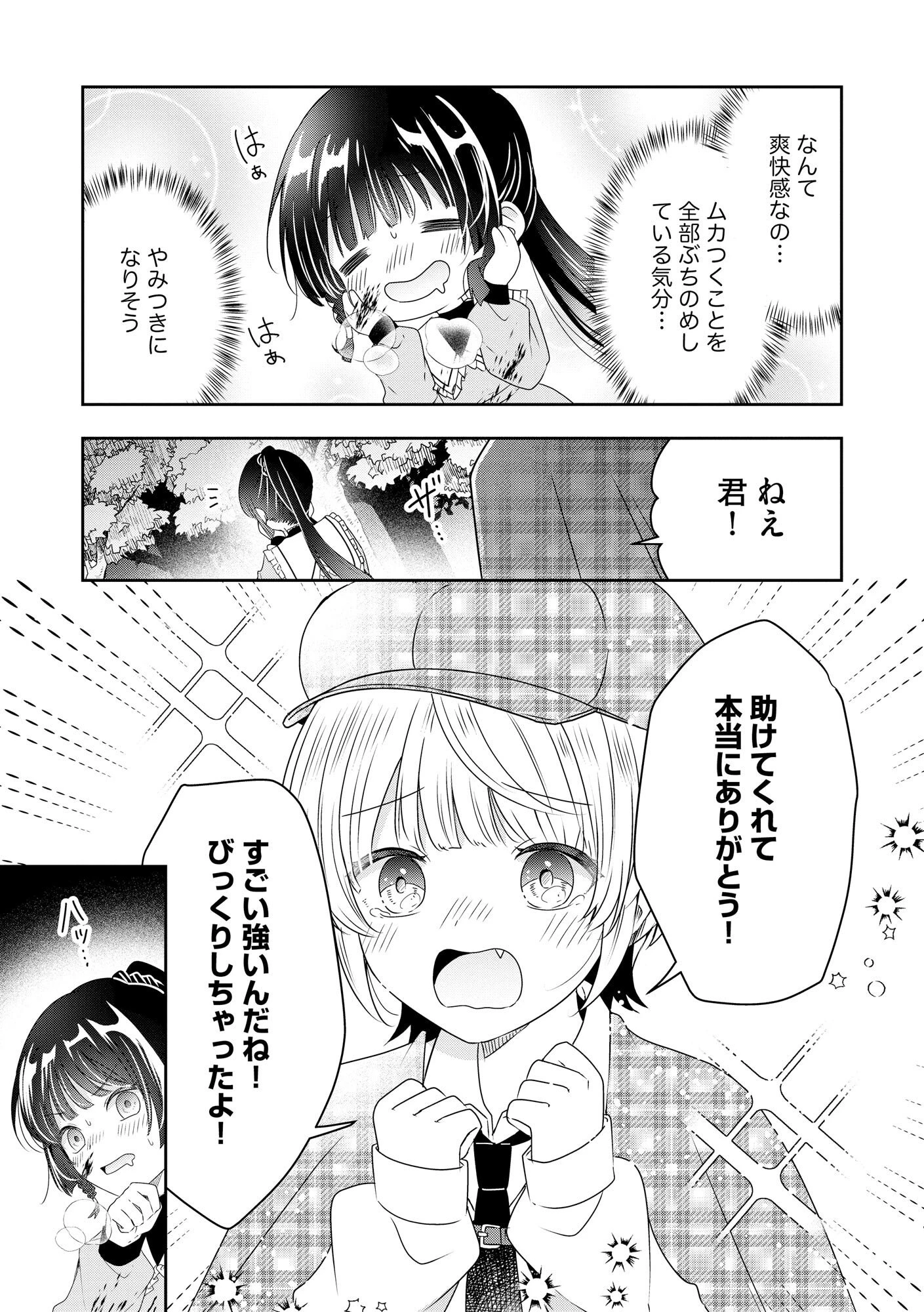 かかと落とし令嬢はチートな踵で無双する ～魔物を即死させて楽しんでいたら、私を追放した実家が崩壊しました～ 第1話 - 21