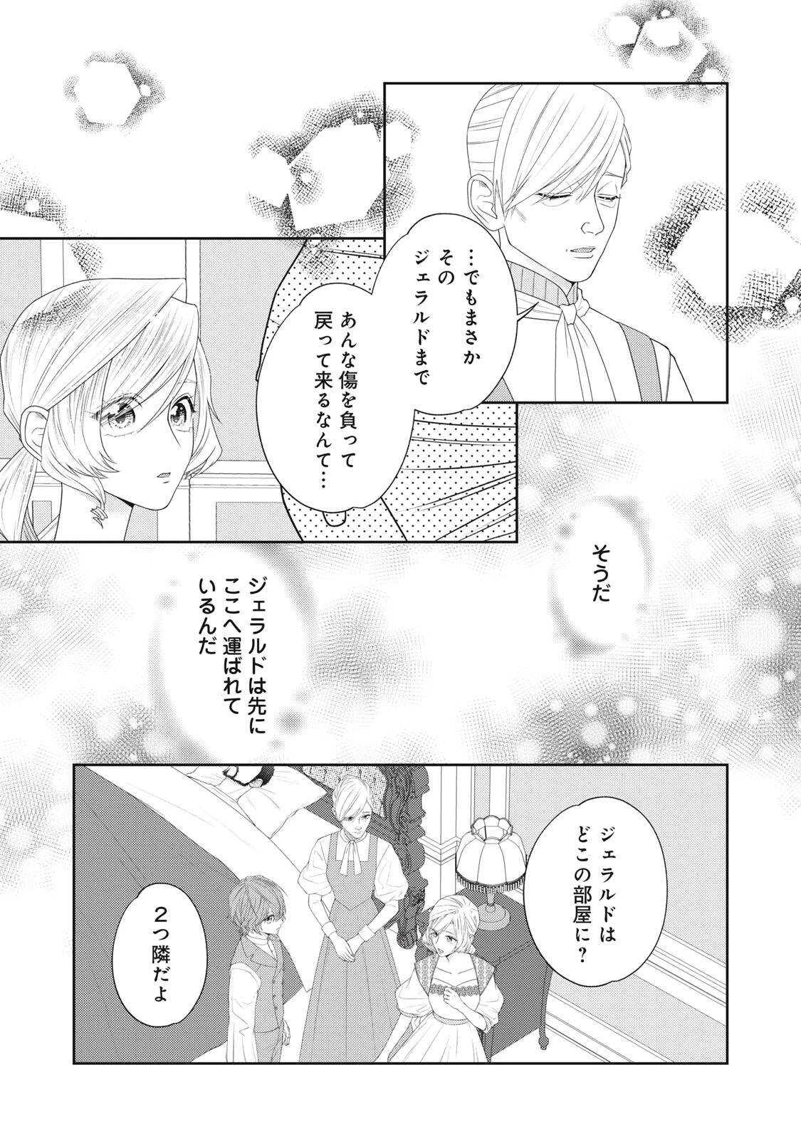 10年間身体を乗っ取られ悪女になっていた私に、二度と顔を見せるなと婚約破棄してきた騎士様が今日も縋ってくる 第26話 - 11