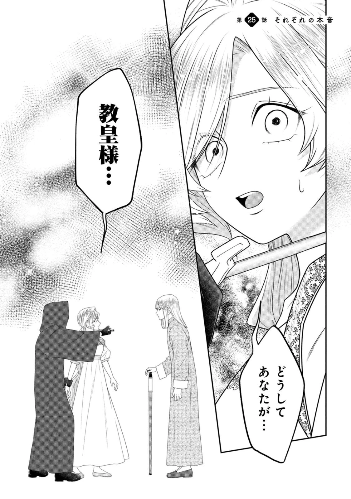 10年間身体を乗っ取られ悪女になっていた私に、二度と顔を見せるなと婚約破棄してきた騎士様が今日も縋ってくる 第25話 - 1