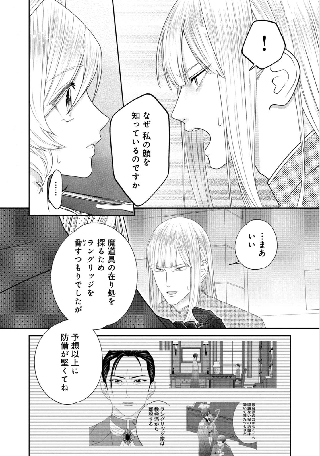 10年間身体を乗っ取られ悪女になっていた私に、二度と顔を見せるなと婚約破棄してきた騎士様が今日も縋ってくる 第25話 - 2