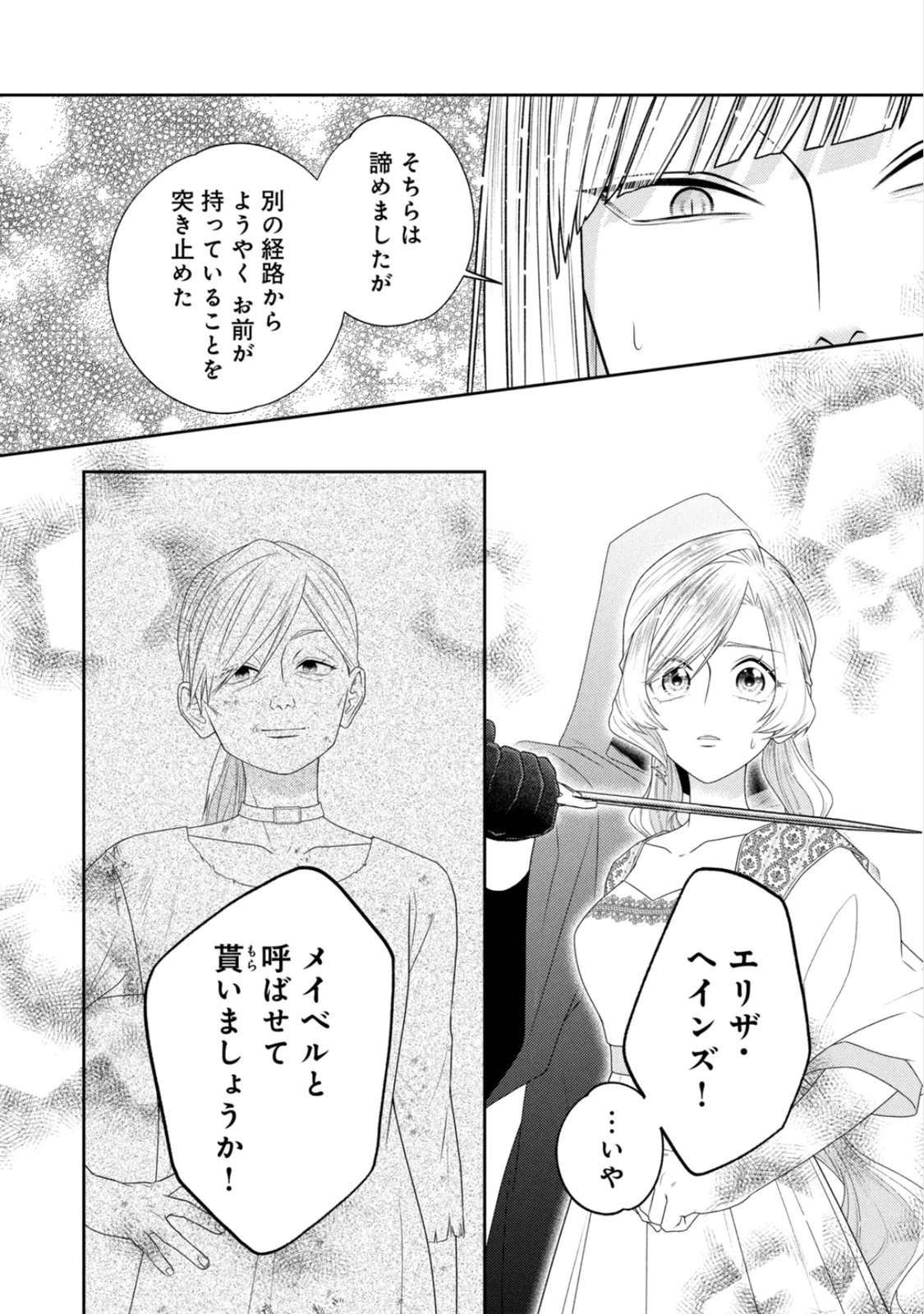10年間身体を乗っ取られ悪女になっていた私に、二度と顔を見せるなと婚約破棄してきた騎士様が今日も縋ってくる 第25話 - 3