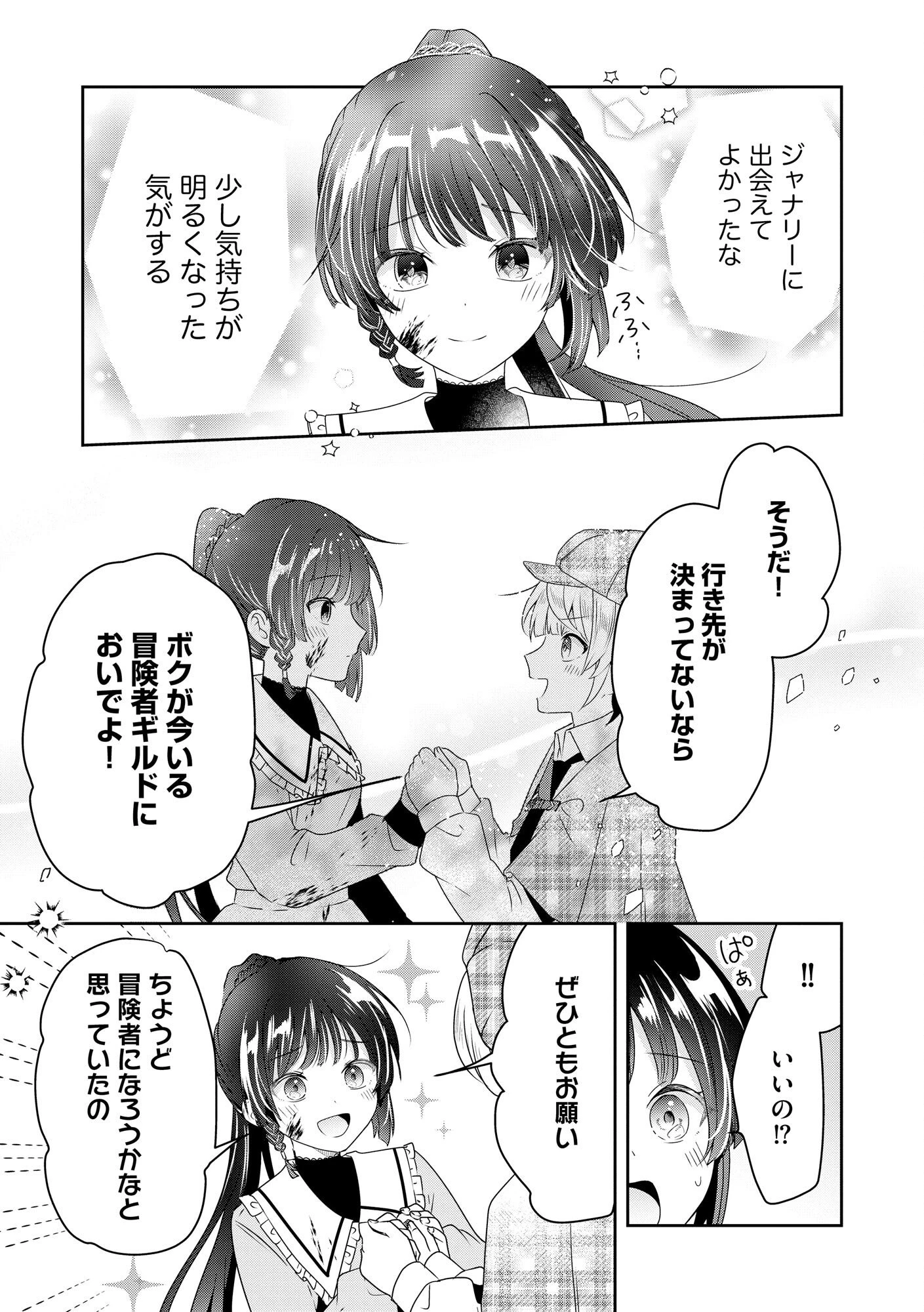 かかと落とし令嬢はチートな踵で無双する ～魔物を即死させて楽しんでいたら、私を追放した実家が崩壊しました～ 第1話 - 25