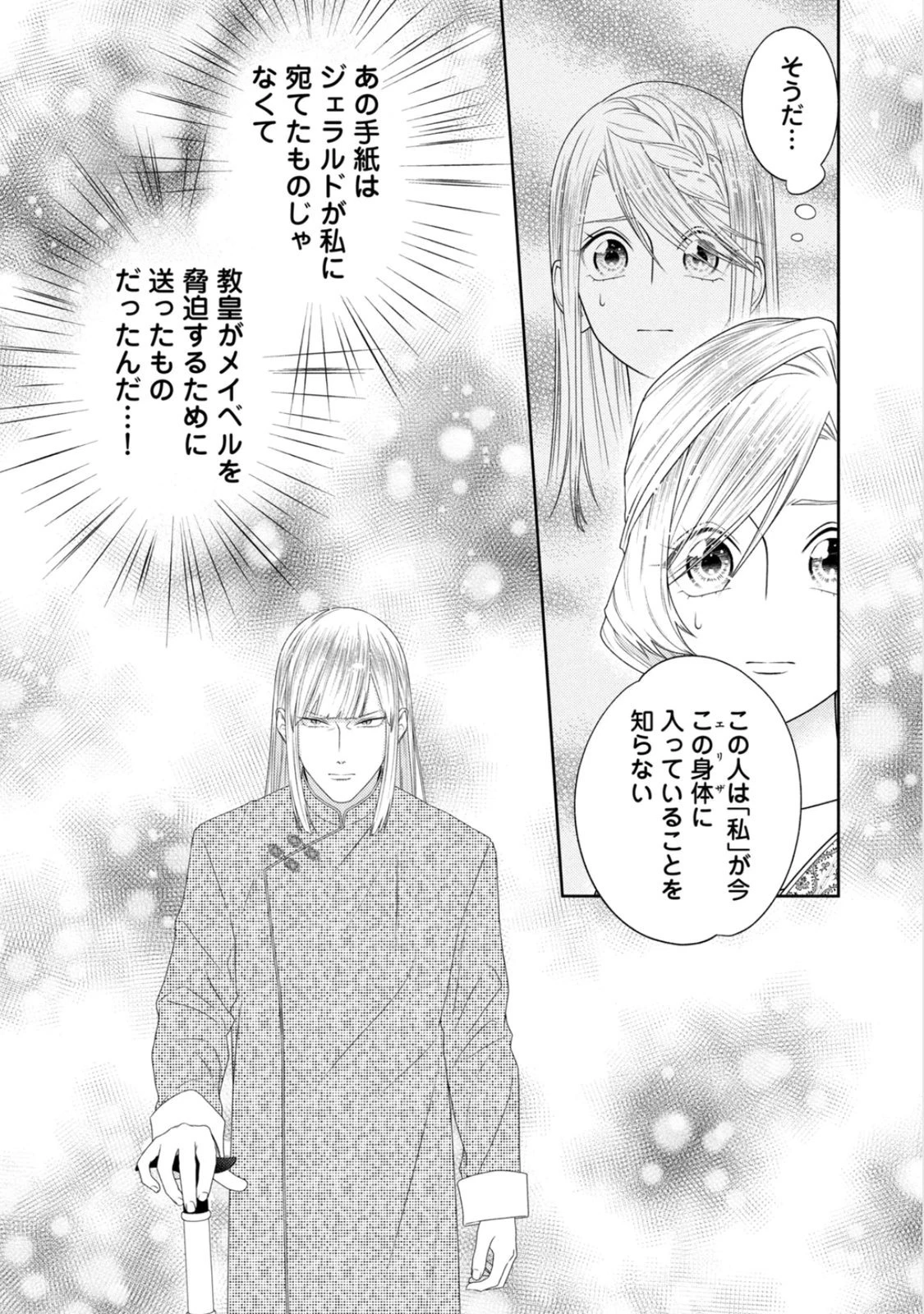 10年間身体を乗っ取られ悪女になっていた私に、二度と顔を見せるなと婚約破棄してきた騎士様が今日も縋ってくる 第25話 - 4