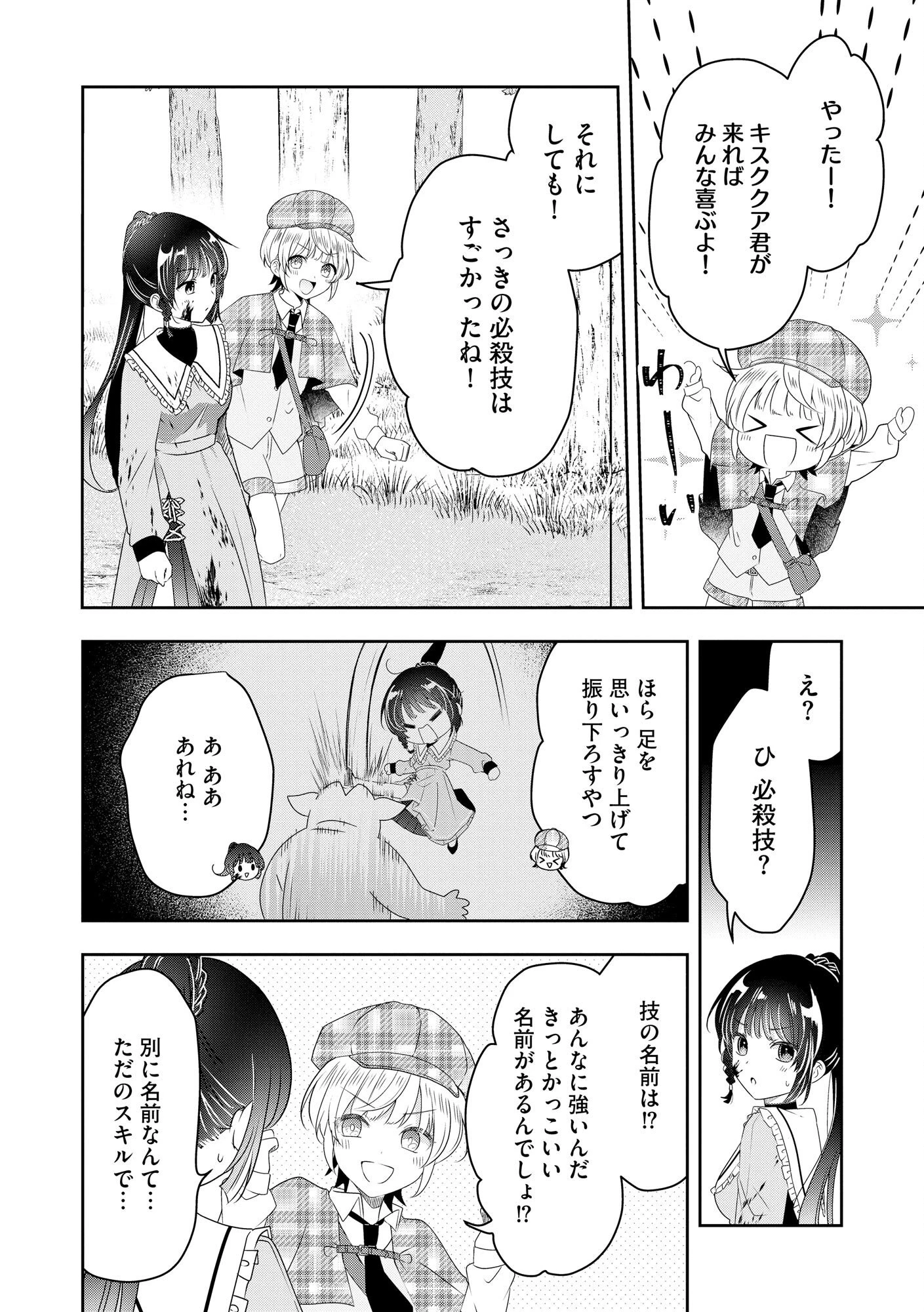 かかと落とし令嬢はチートな踵で無双する ～魔物を即死させて楽しんでいたら、私を追放した実家が崩壊しました～ 第1話 - 26