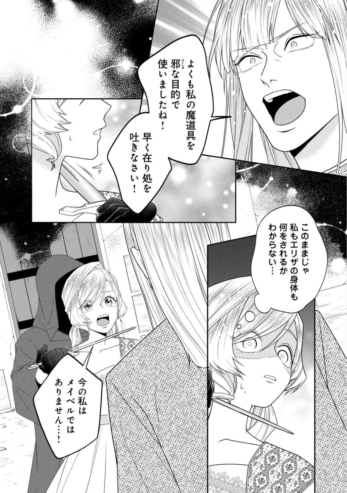 10年間身体を乗っ取られ悪女になっていた私に、二度と顔を見せるなと婚約破棄してきた騎士様が今日も縋ってくる 第25話 - 5