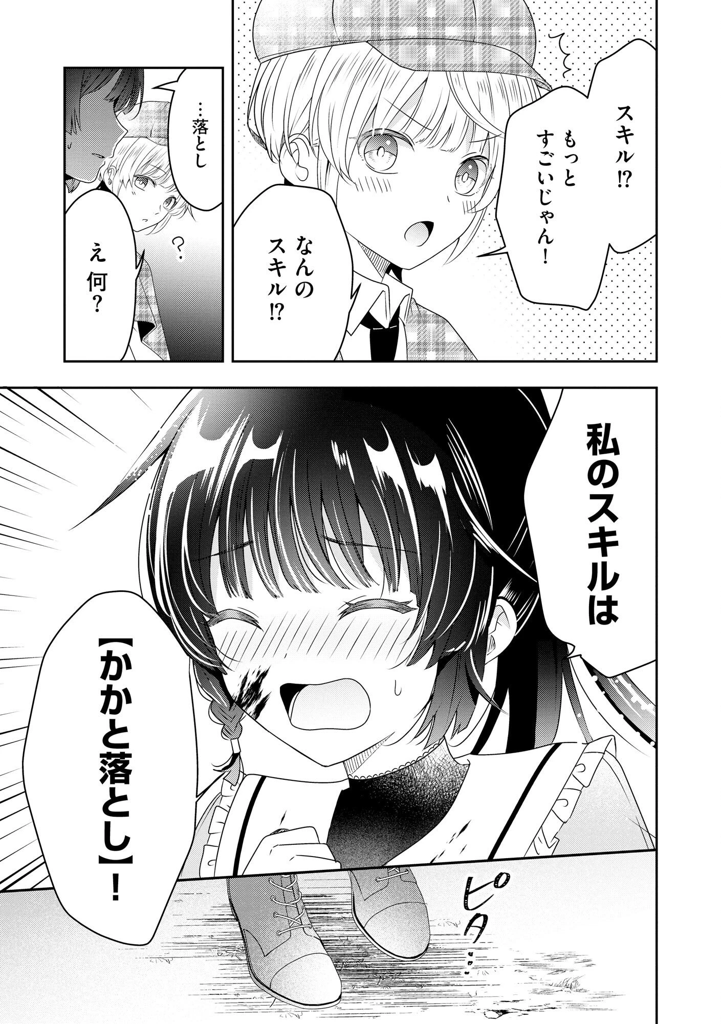 かかと落とし令嬢はチートな踵で無双する ～魔物を即死させて楽しんでいたら、私を追放した実家が崩壊しました～ 第1話 - 27