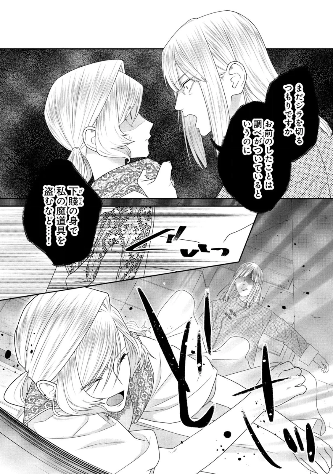 10年間身体を乗っ取られ悪女になっていた私に、二度と顔を見せるなと婚約破棄してきた騎士様が今日も縋ってくる 第25話 - 7