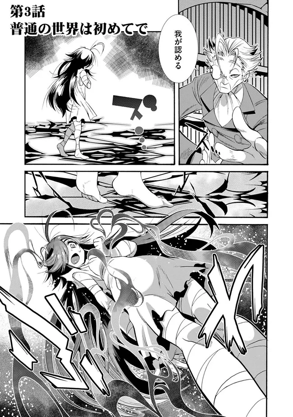 裏切られた俺と魔紋スレイブの異世界冒険譚 第3話 - 1
