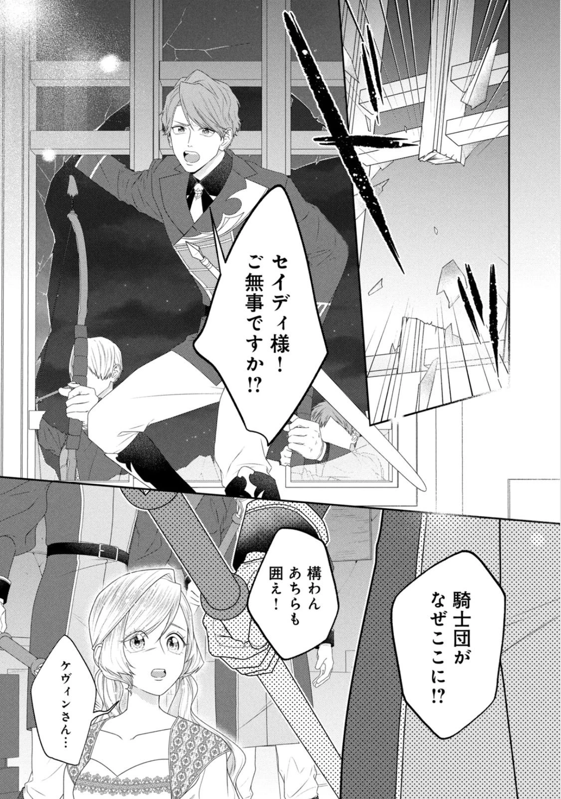 10年間身体を乗っ取られ悪女になっていた私に、二度と顔を見せるなと婚約破棄してきた騎士様が今日も縋ってくる 第25話 - 10