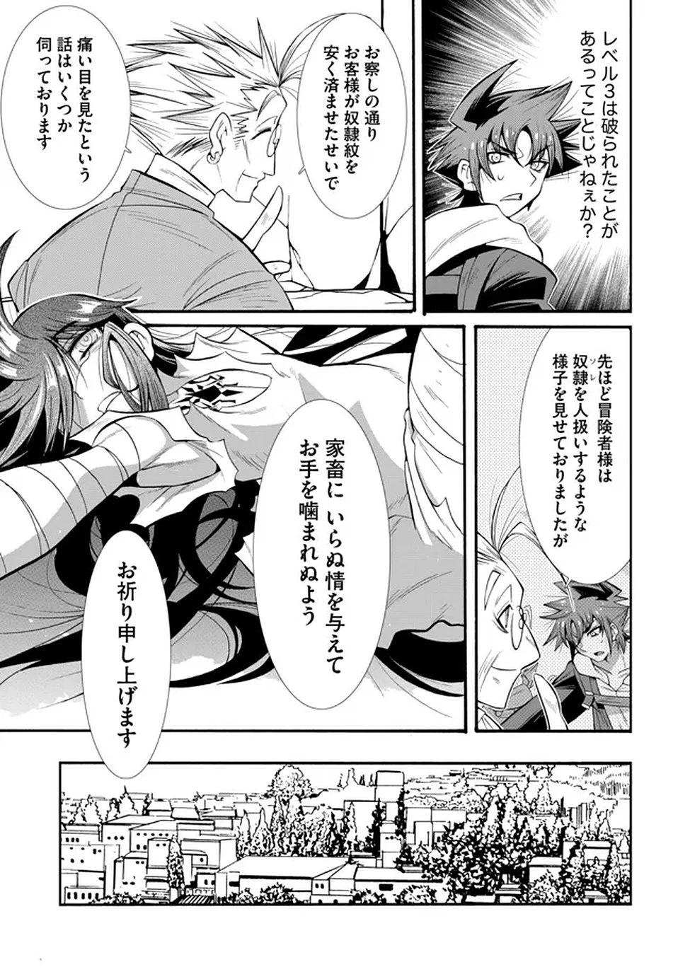 裏切られた俺と魔紋スレイブの異世界冒険譚 第3話 - 5