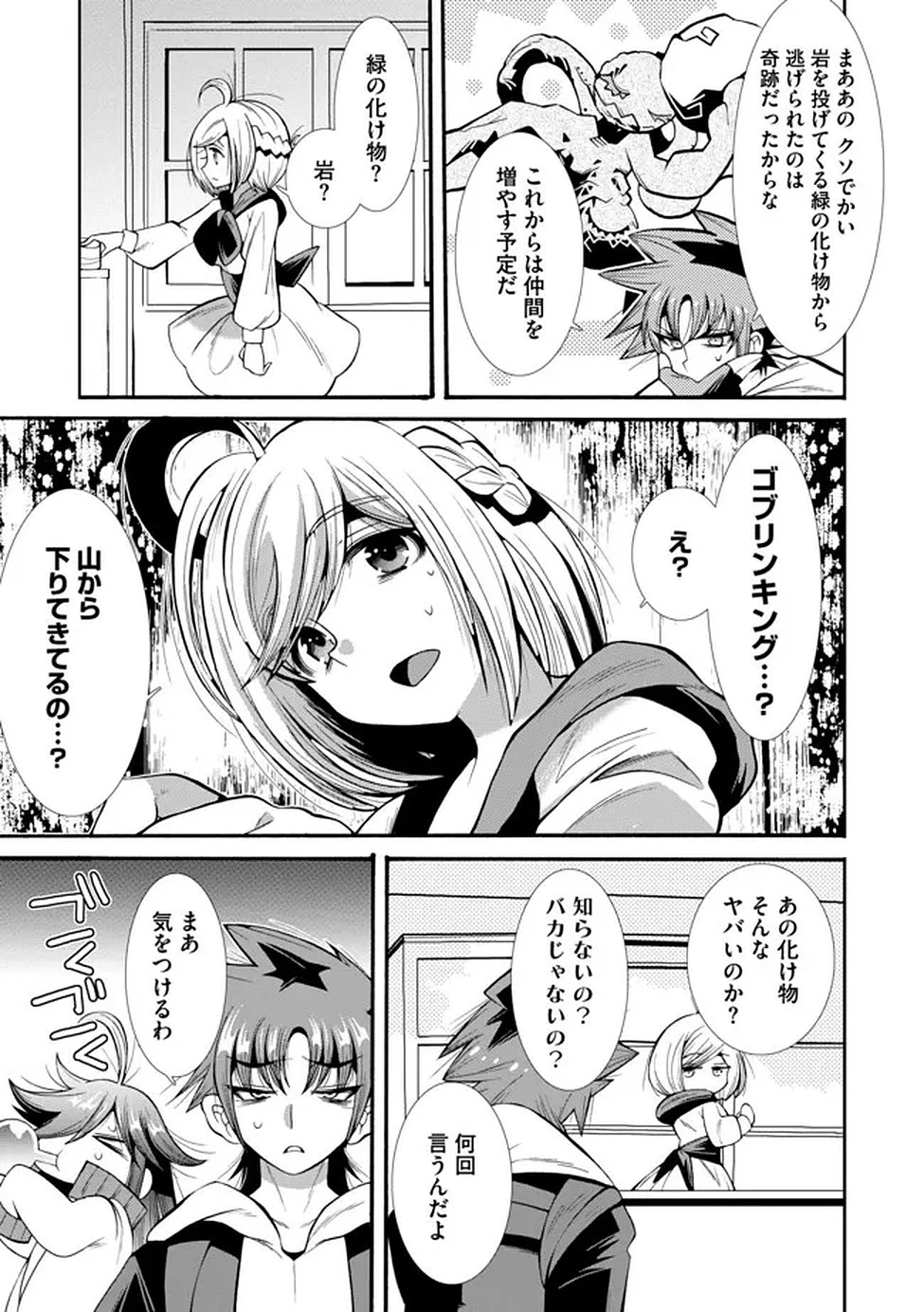 裏切られた俺と魔紋スレイブの異世界冒険譚 第3話 - 9